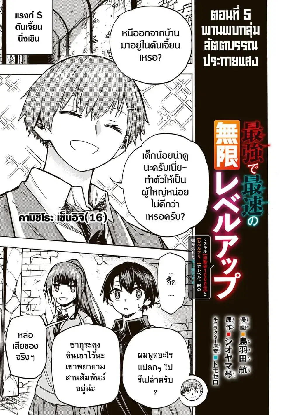 Saikyou de Saisoku no Mugen Level Up ตอนที่ 5 หน้า 1
