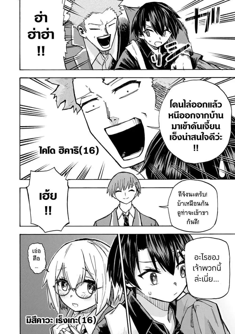 Saikyou de Saisoku no Mugen Level Up ตอนที่ 5 หน้า 2
