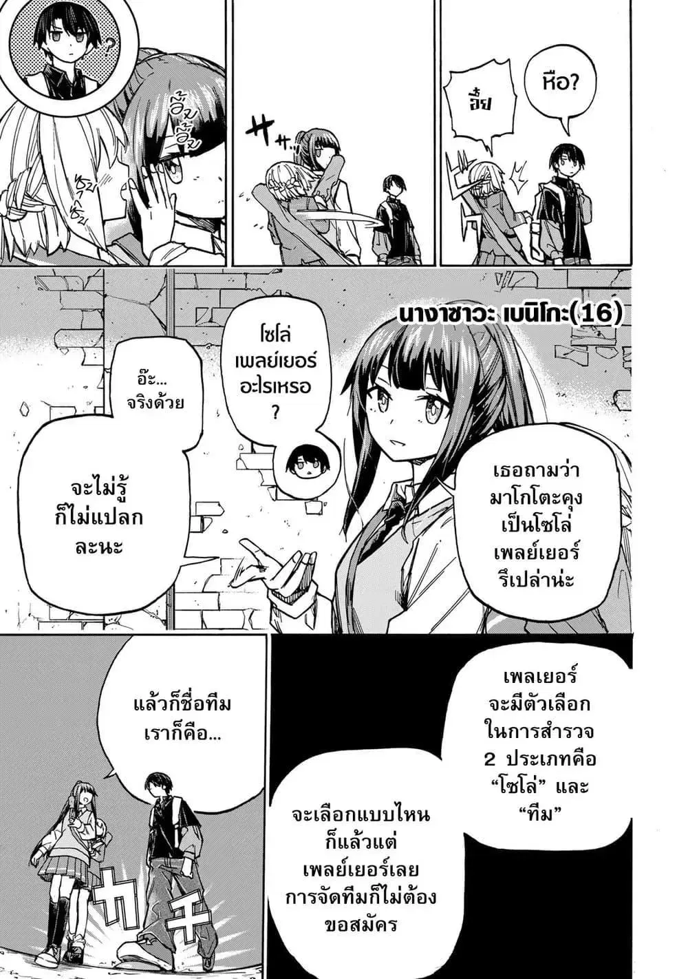 Saikyou de Saisoku no Mugen Level Up ตอนที่ 5 หน้า 3