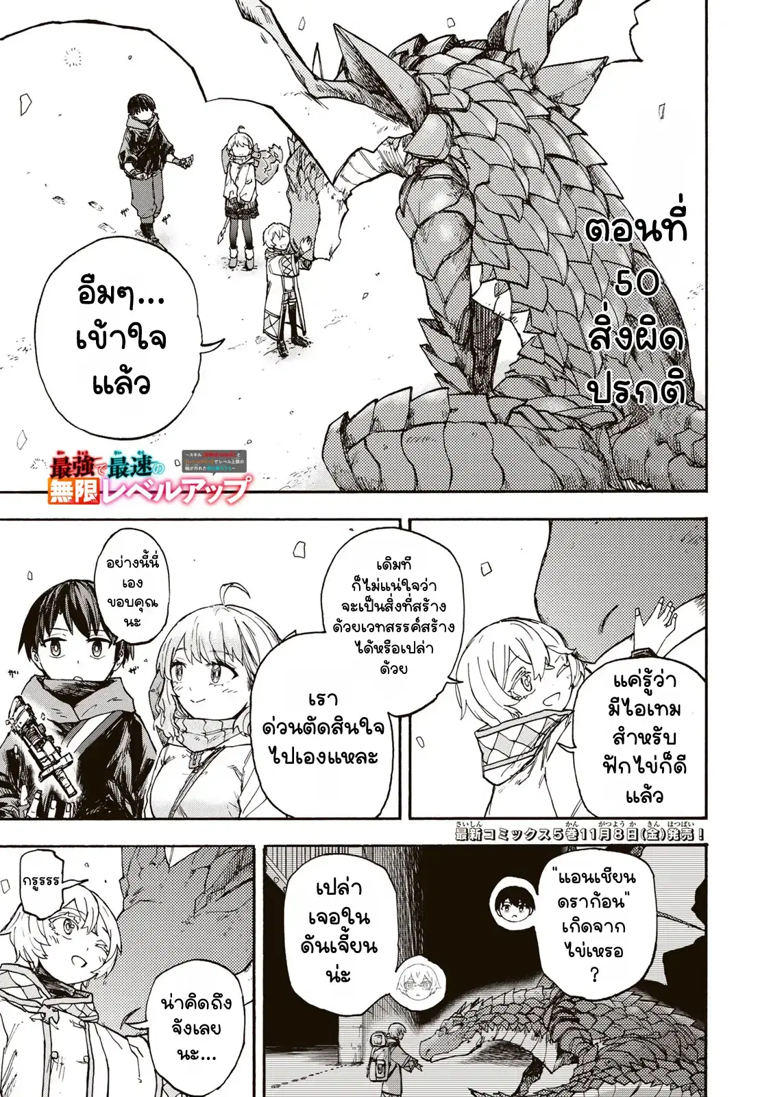 Saikyou de Saisoku no Mugen Level Up ตอนที่ 50 หน้า 1