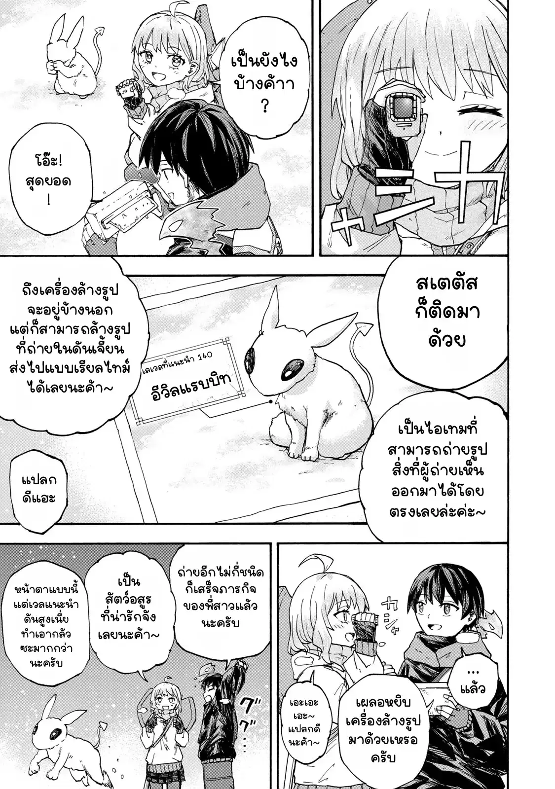 Saikyou de Saisoku no Mugen Level Up ตอนที่ 50 หน้า 3