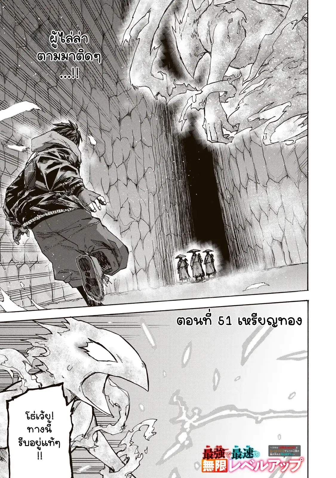 Saikyou de Saisoku no Mugen Level Up ตอนที่ 51 หน้า 1