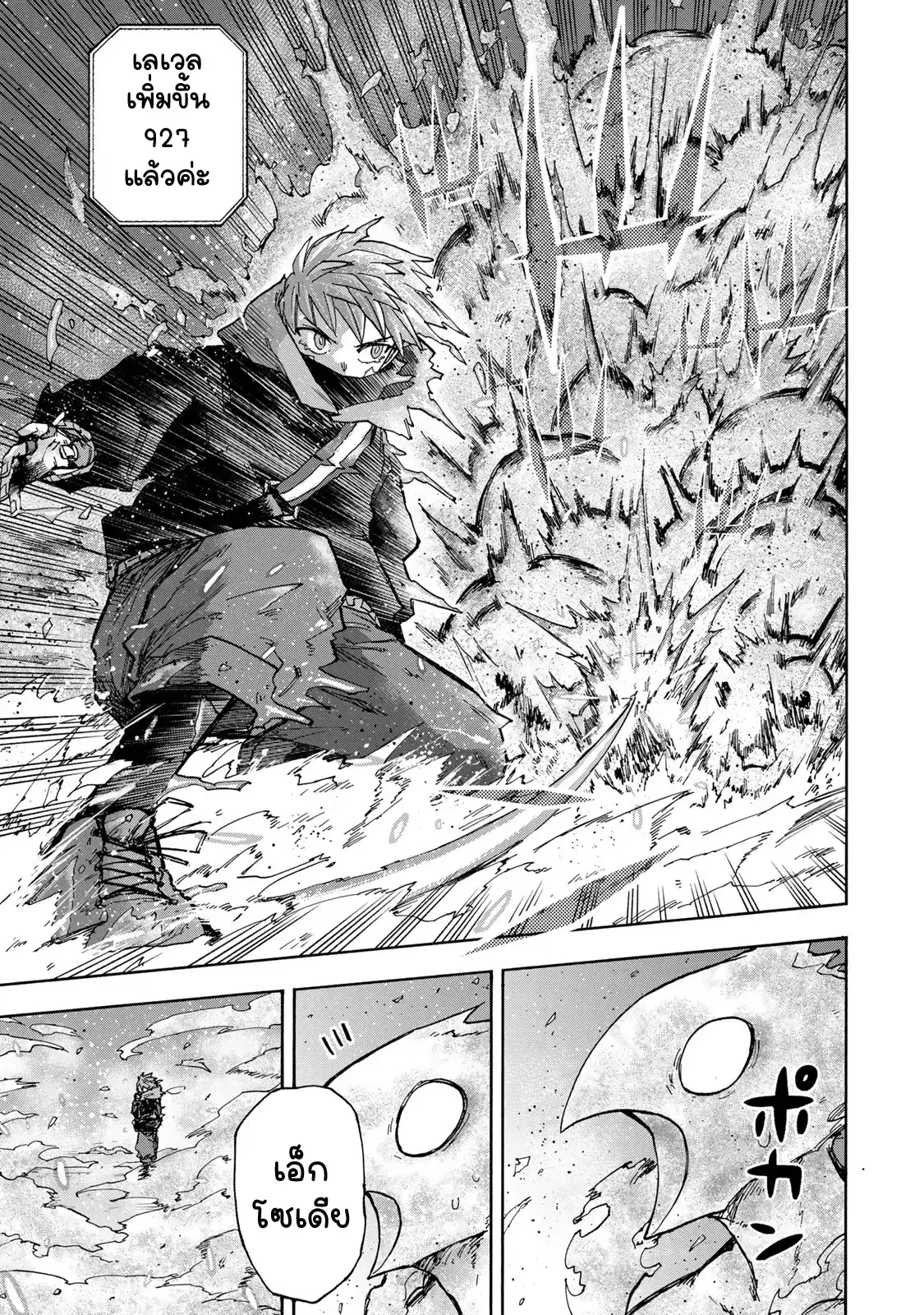 Saikyou de Saisoku no Mugen Level Up ตอนที่ 51 หน้า 3