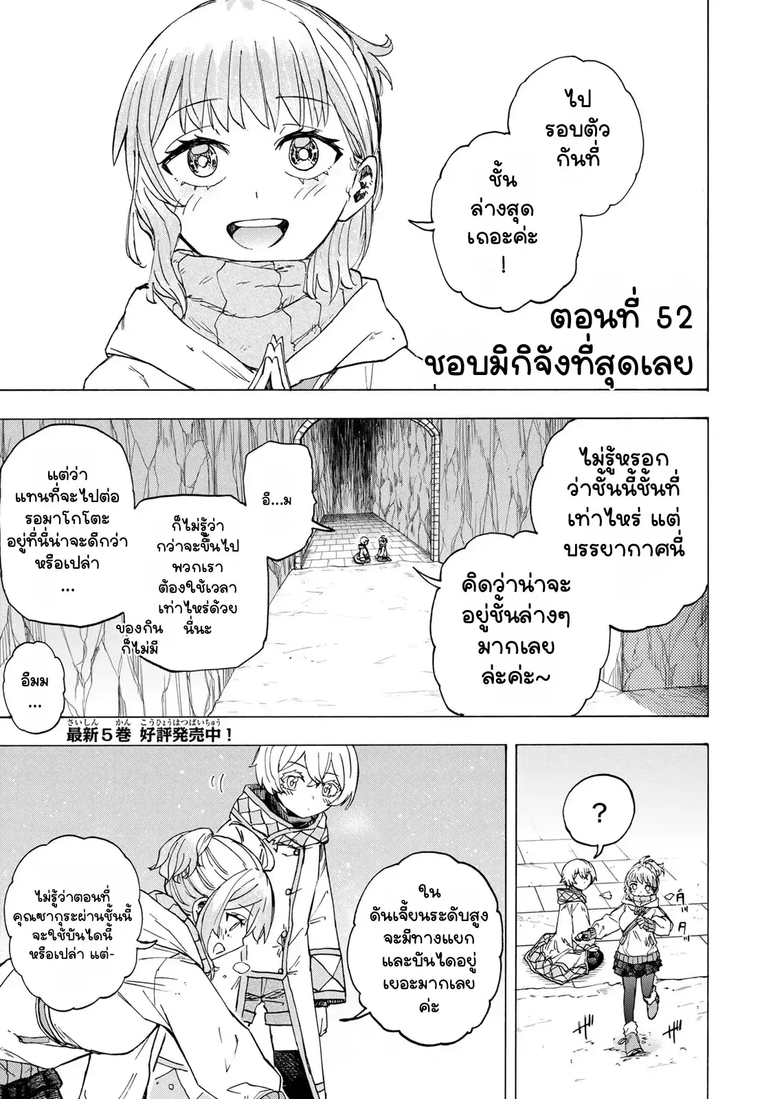 Saikyou de Saisoku no Mugen Level Up ตอนที่ 52 หน้า 1