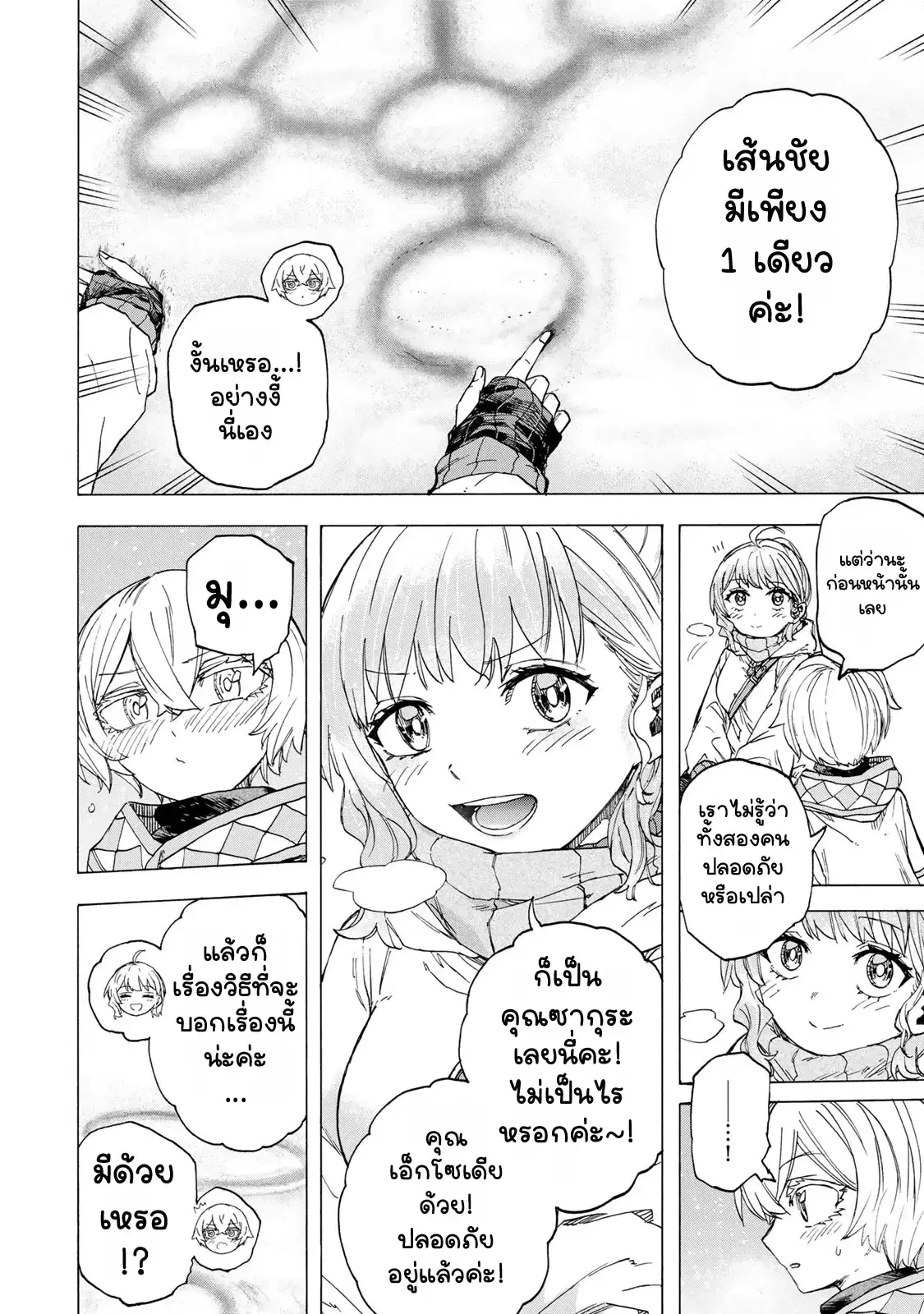 Saikyou de Saisoku no Mugen Level Up ตอนที่ 52 หน้า 2