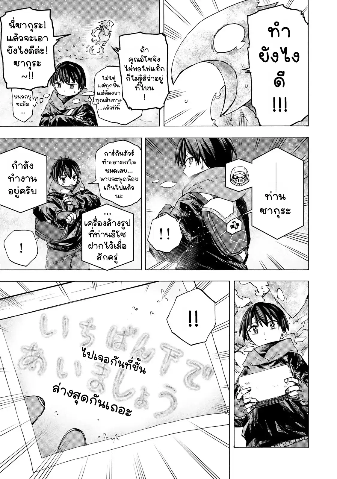 Saikyou de Saisoku no Mugen Level Up ตอนที่ 52 หน้า 3
