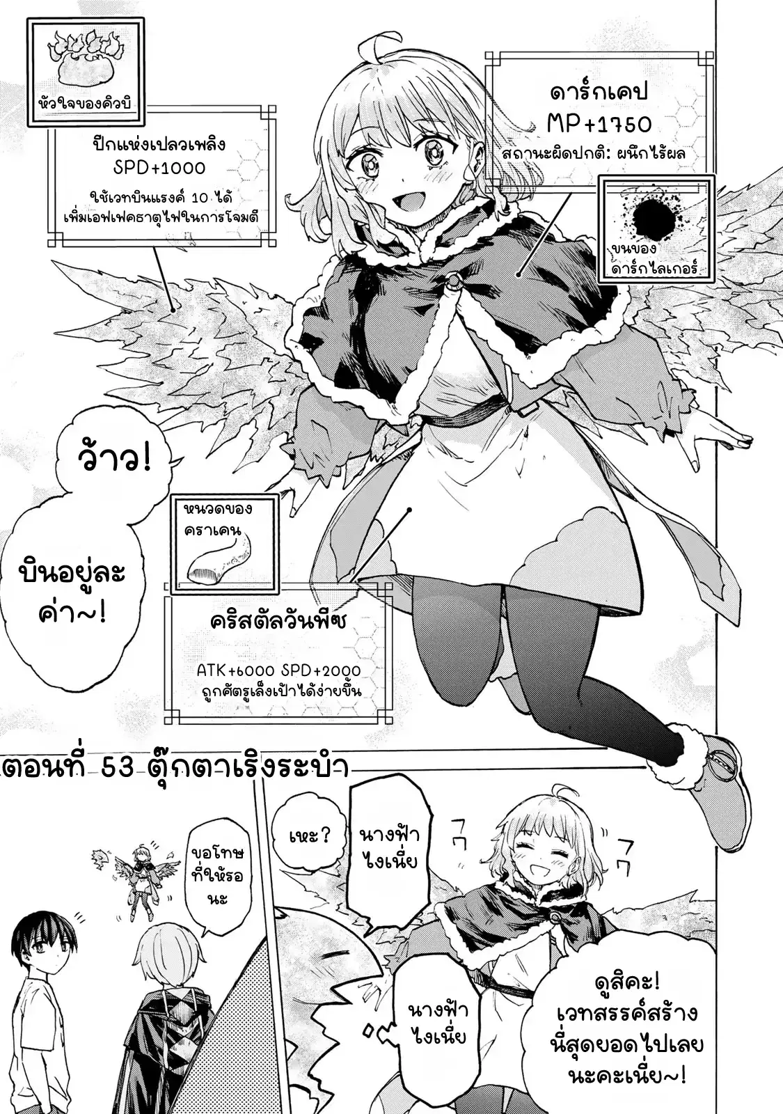 Saikyou de Saisoku no Mugen Level Up ตอนที่ 53 หน้า 1