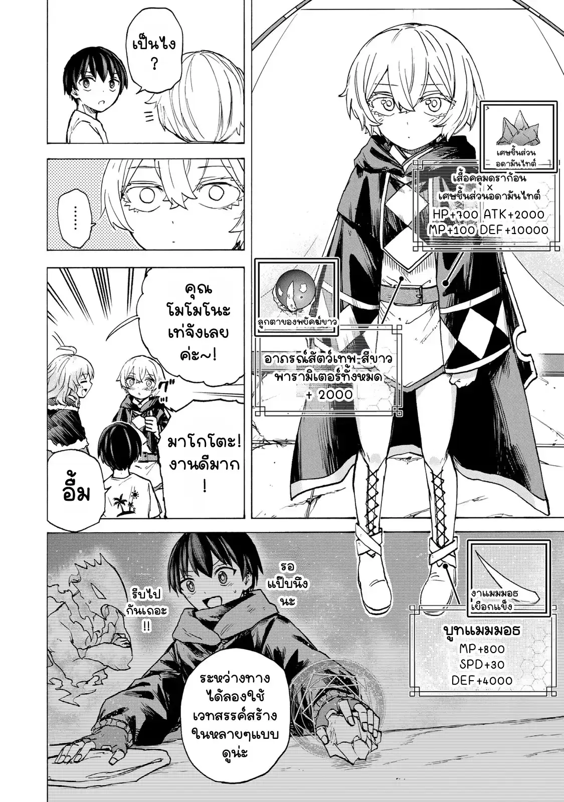 Saikyou de Saisoku no Mugen Level Up ตอนที่ 53 หน้า 2