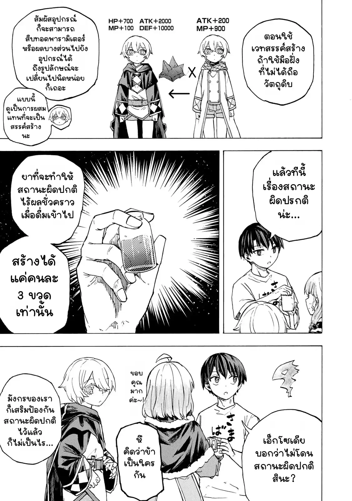 Saikyou de Saisoku no Mugen Level Up ตอนที่ 53 หน้า 3