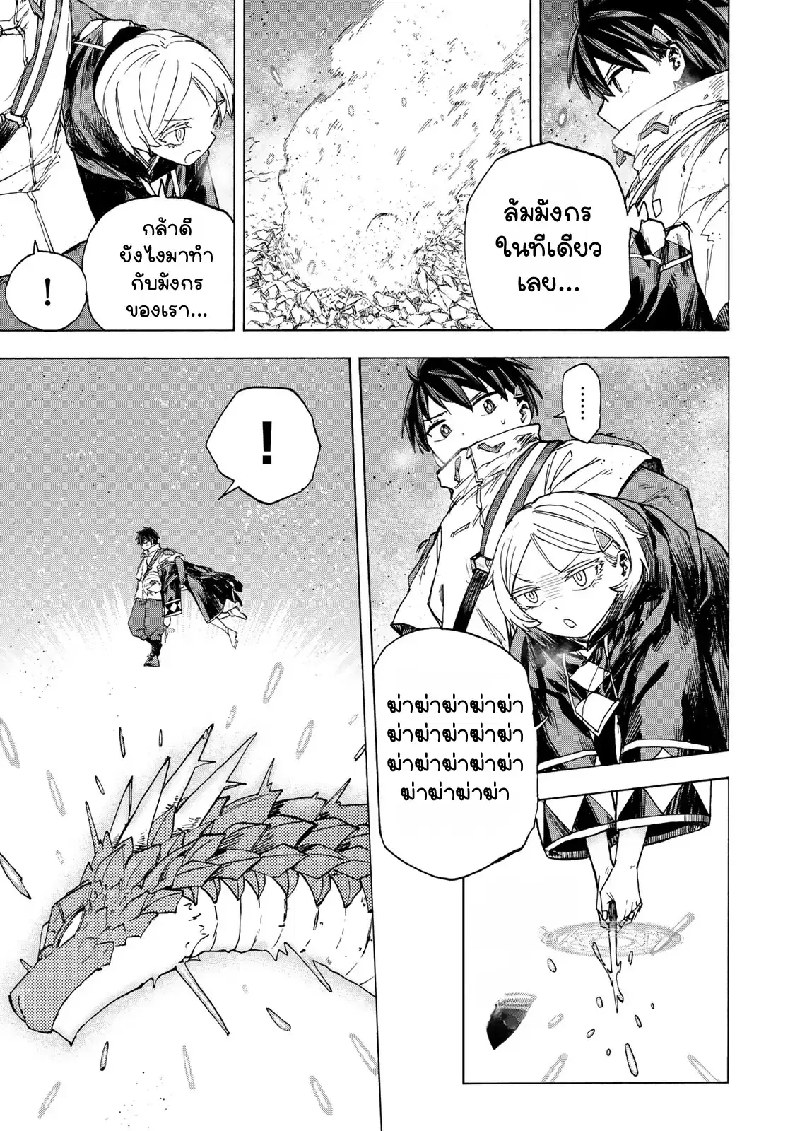 Saikyou de Saisoku no Mugen Level Up ตอนที่ 54 หน้า 3