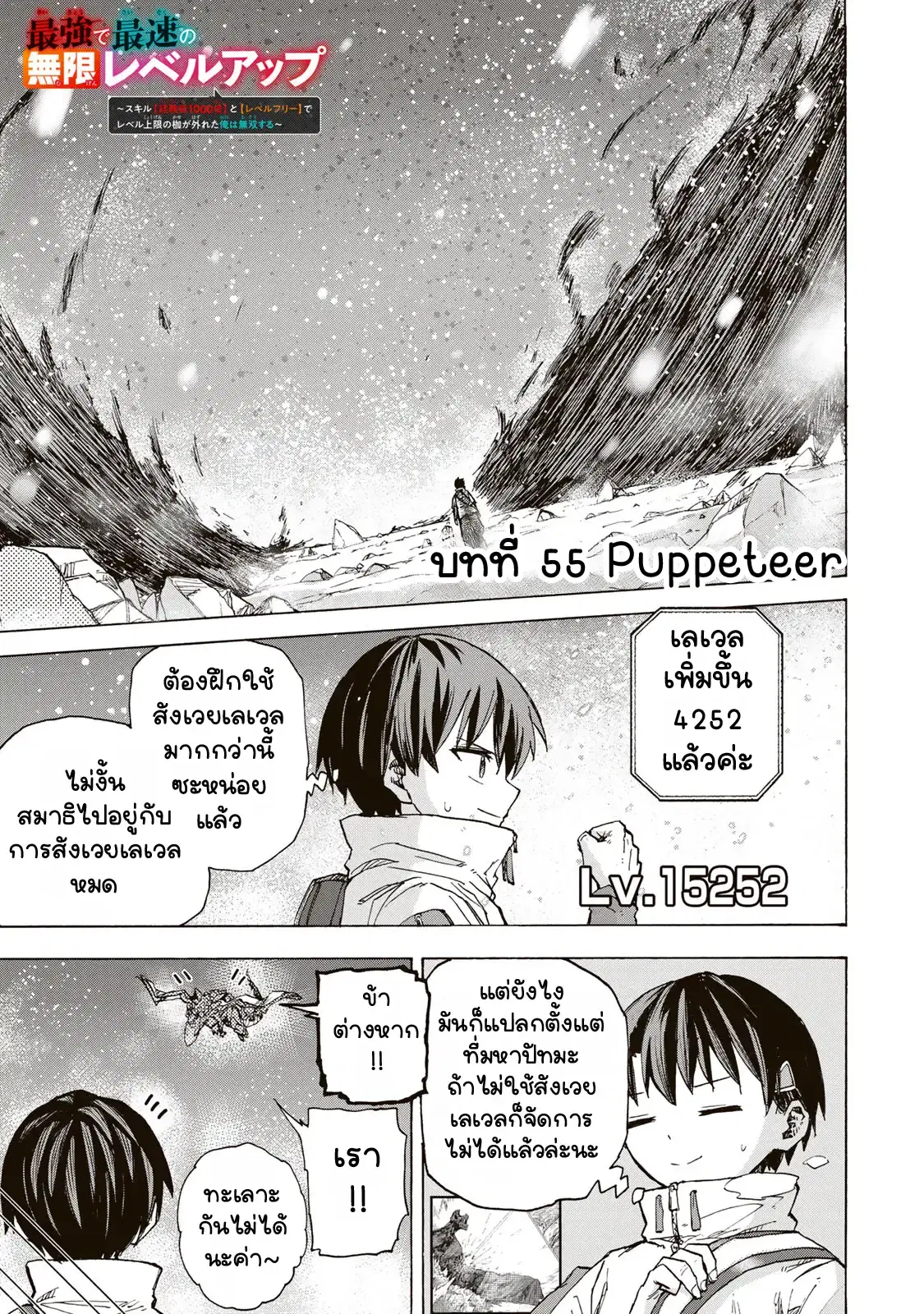 Saikyou de Saisoku no Mugen Level Up ตอนที่ 55 หน้า 1