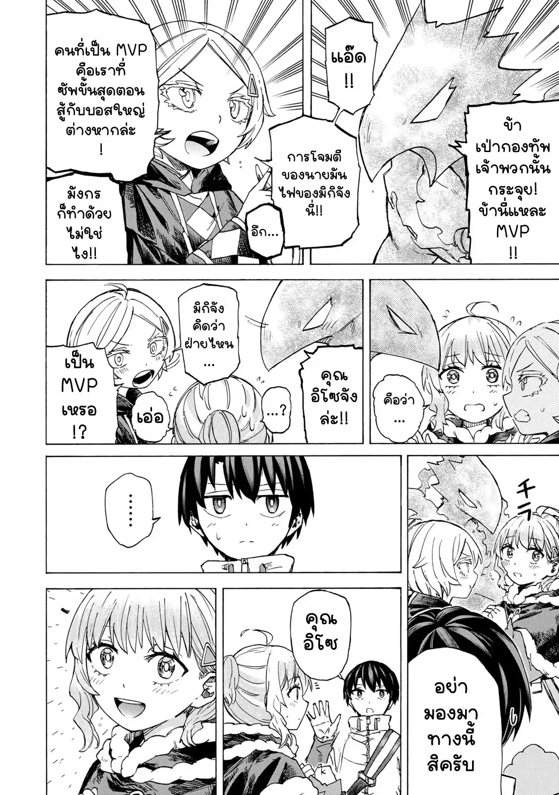 Saikyou de Saisoku no Mugen Level Up ตอนที่ 55 หน้า 2