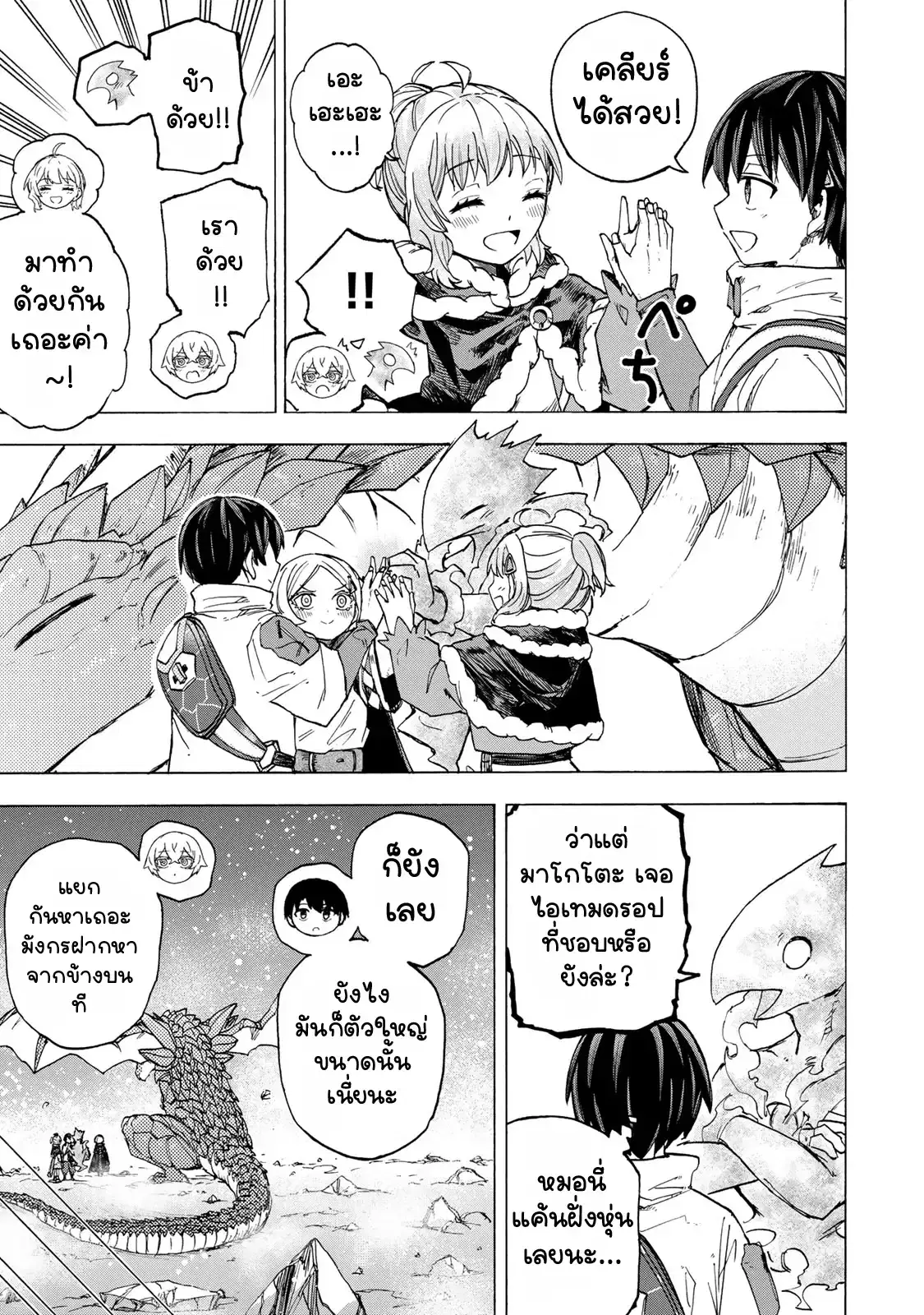 Saikyou de Saisoku no Mugen Level Up ตอนที่ 55 หน้า 3