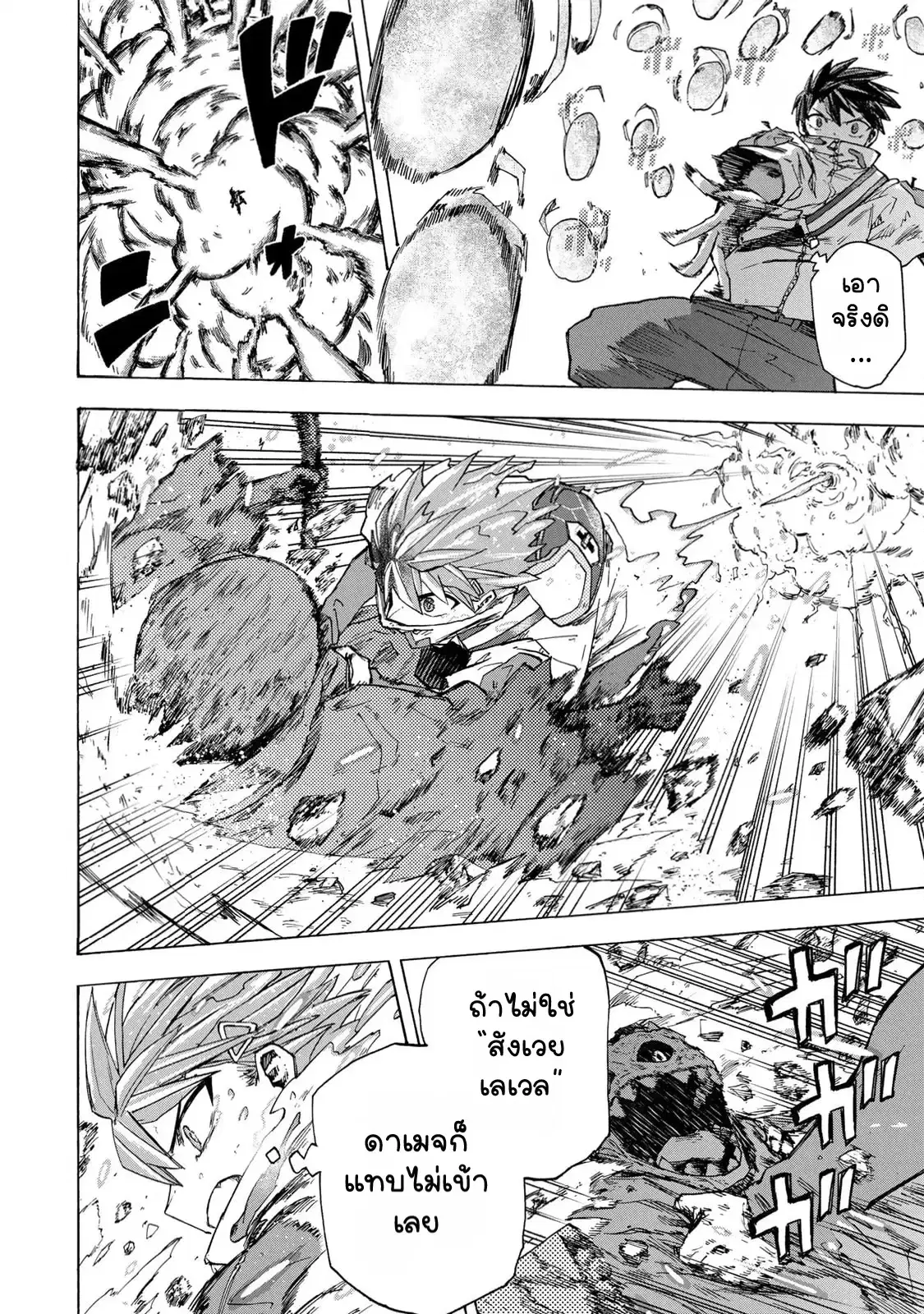 Saikyou de Saisoku no Mugen Level Up ตอนที่ 56 หน้า 2