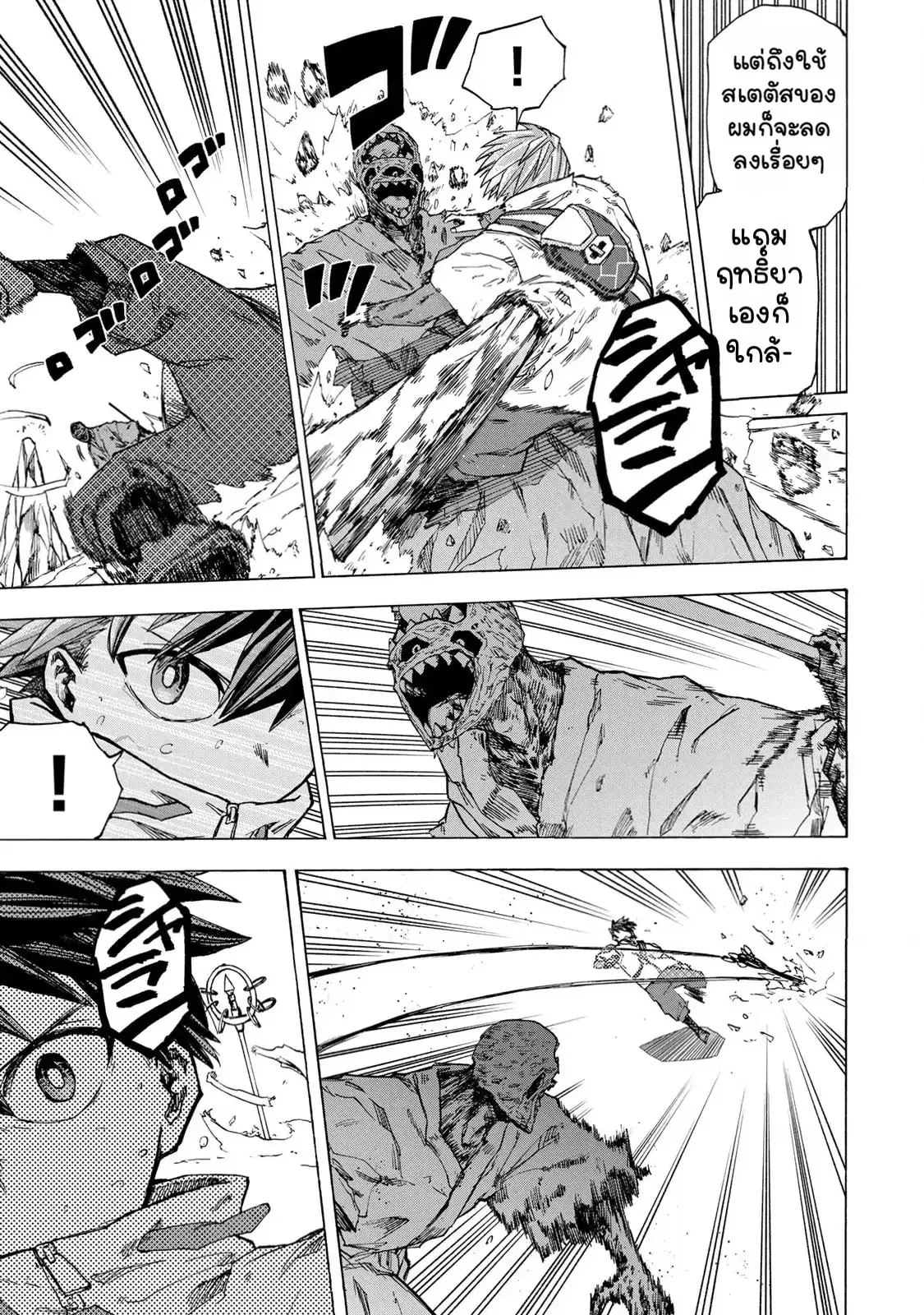 Saikyou de Saisoku no Mugen Level Up ตอนที่ 56 หน้า 3