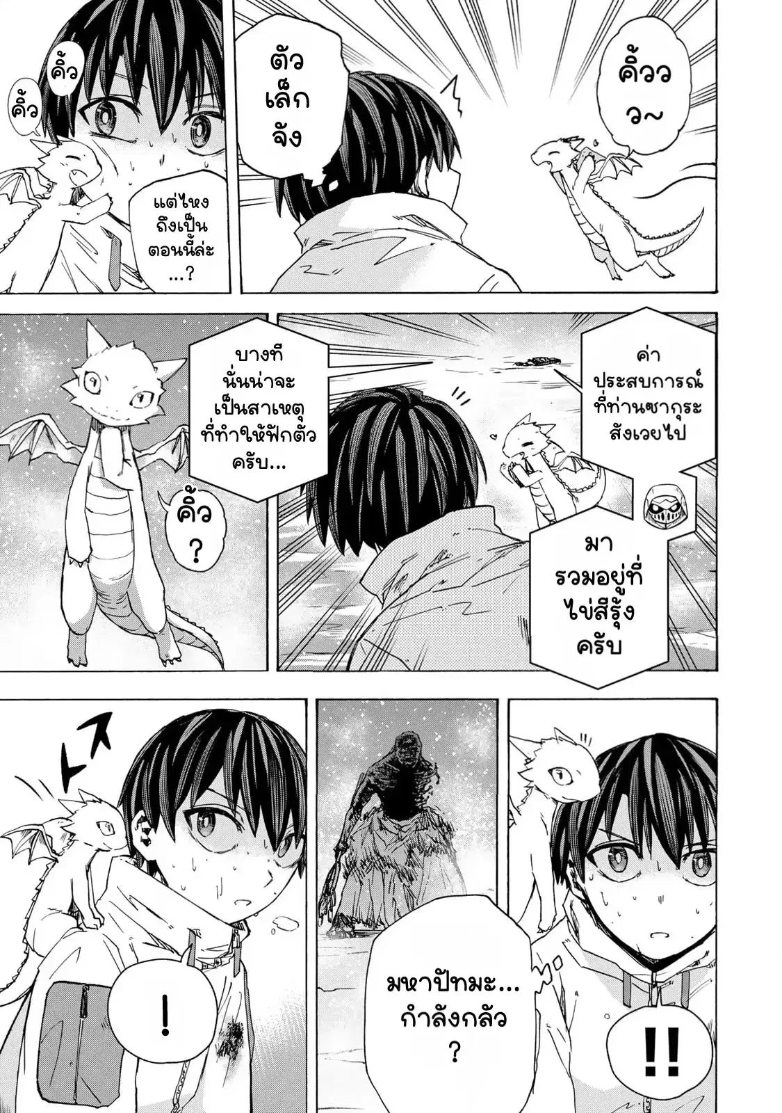 Saikyou de Saisoku no Mugen Level Up ตอนที่ 57 หน้า 3