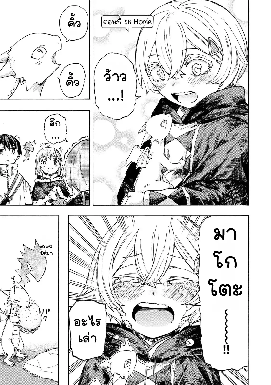 Saikyou de Saisoku no Mugen Level Up ตอนที่ 58 หน้า 1