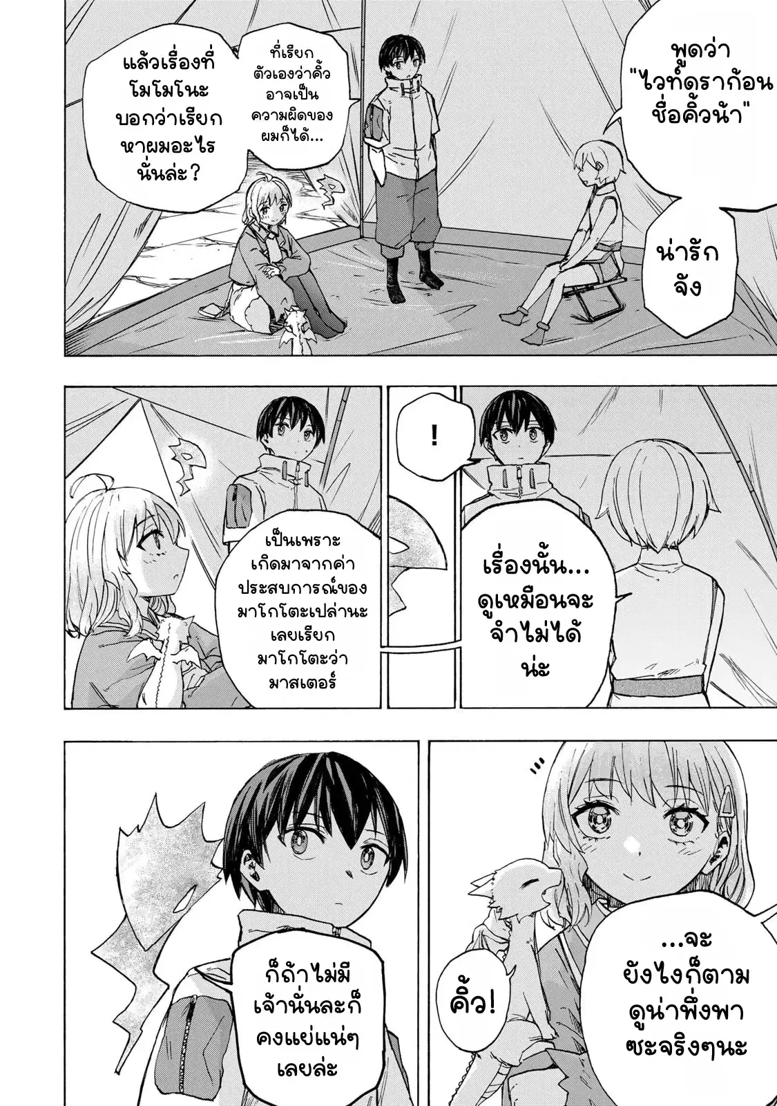 Saikyou de Saisoku no Mugen Level Up ตอนที่ 58 หน้า 2