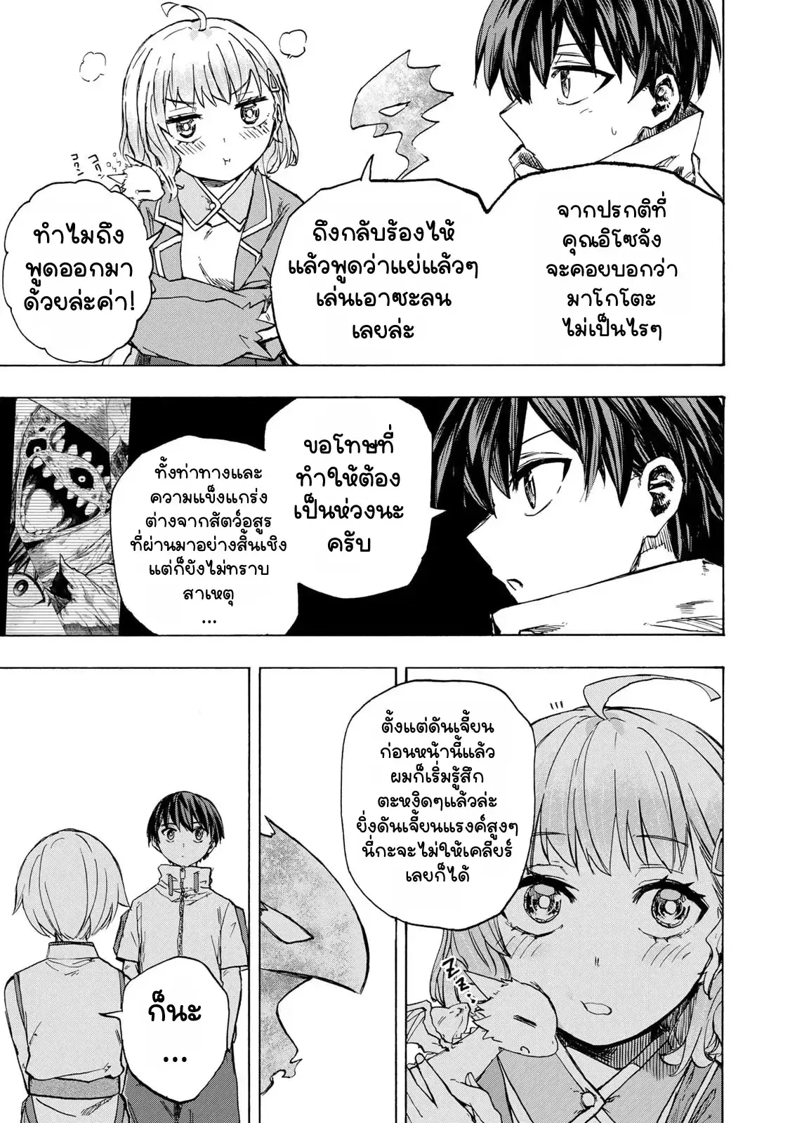 Saikyou de Saisoku no Mugen Level Up ตอนที่ 58 หน้า 3