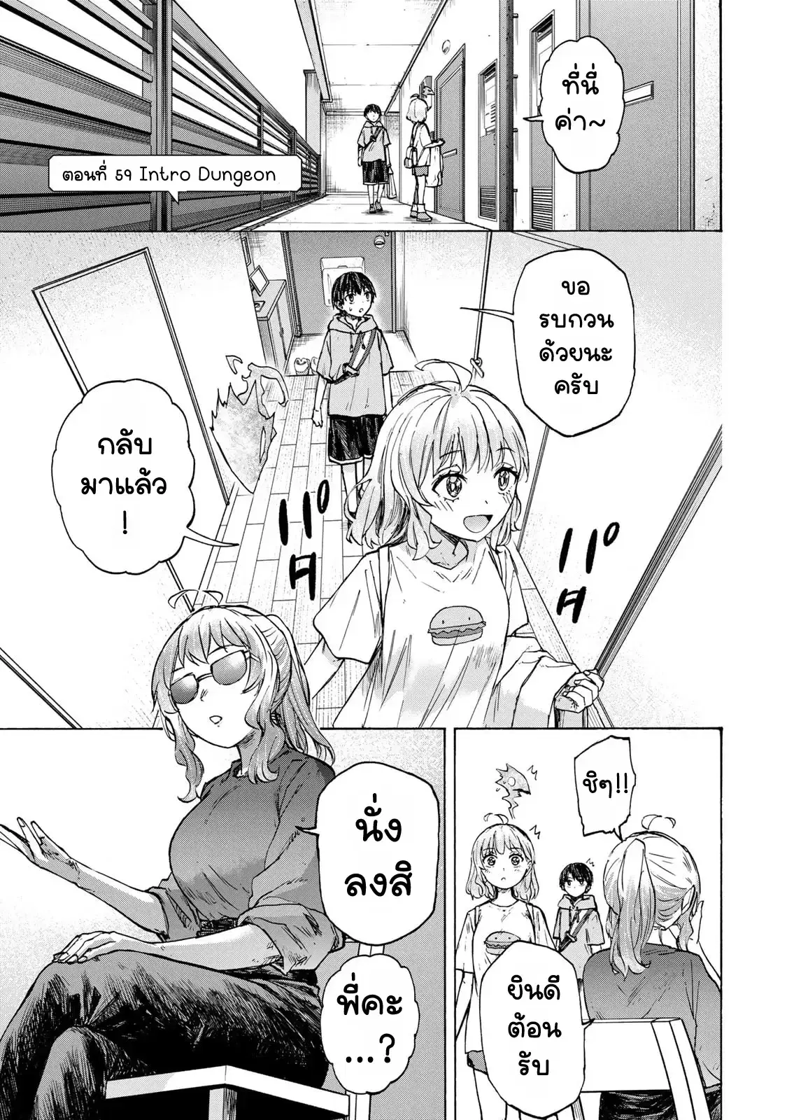 Saikyou de Saisoku no Mugen Level Up ตอนที่ 59 หน้า 1