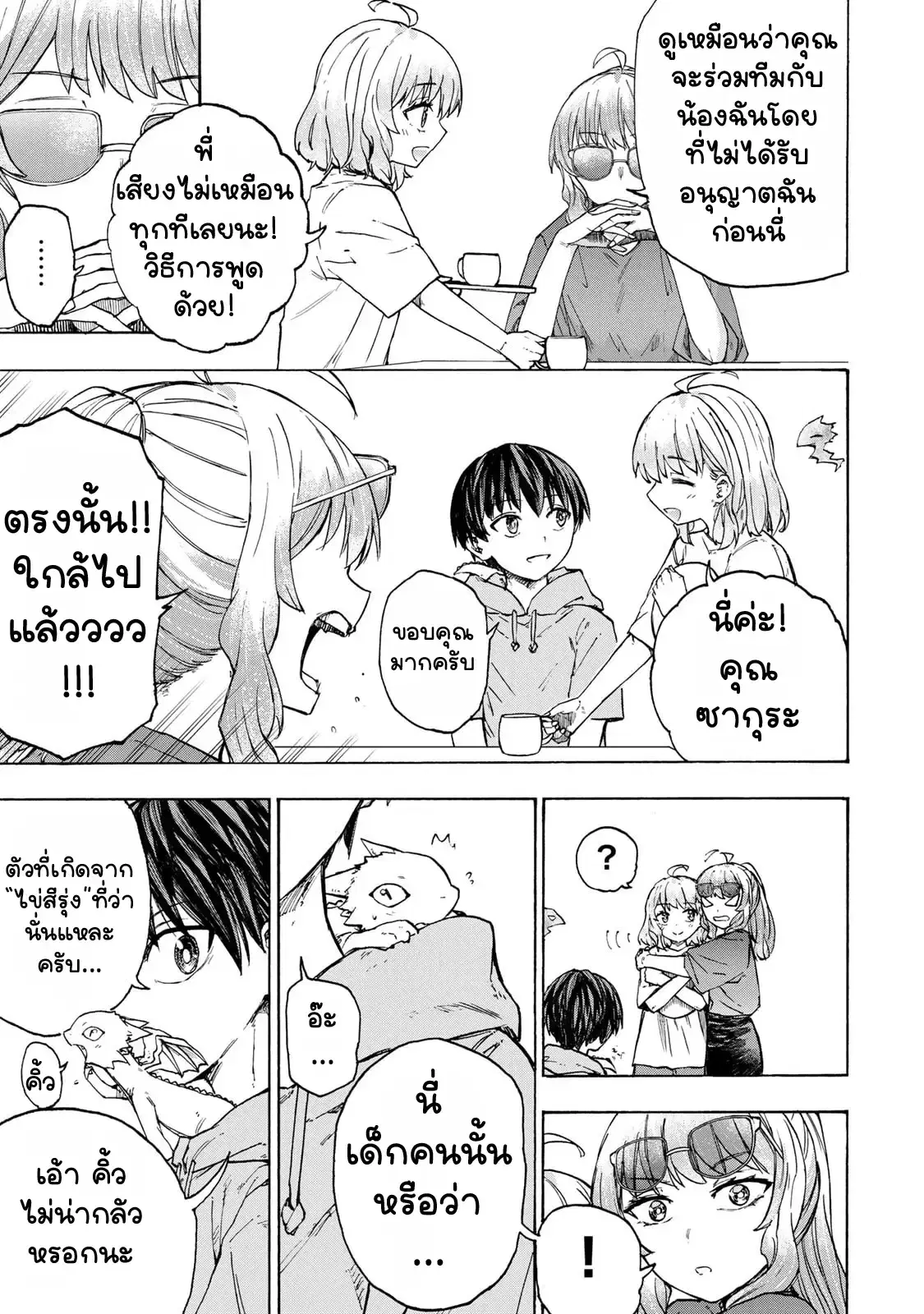 Saikyou de Saisoku no Mugen Level Up ตอนที่ 59 หน้า 3