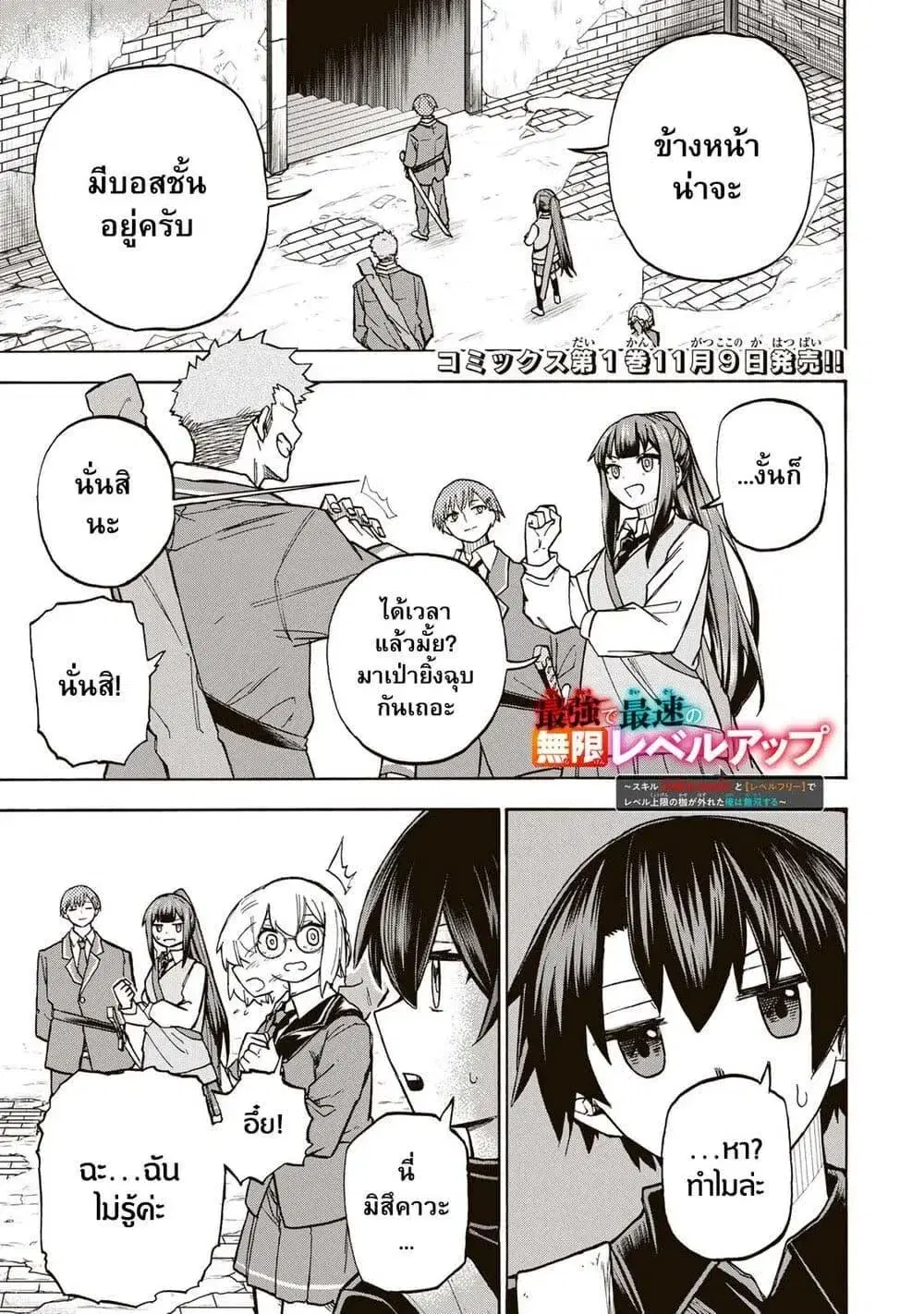 Saikyou de Saisoku no Mugen Level Up ตอนที่ 6 หน้า 1
