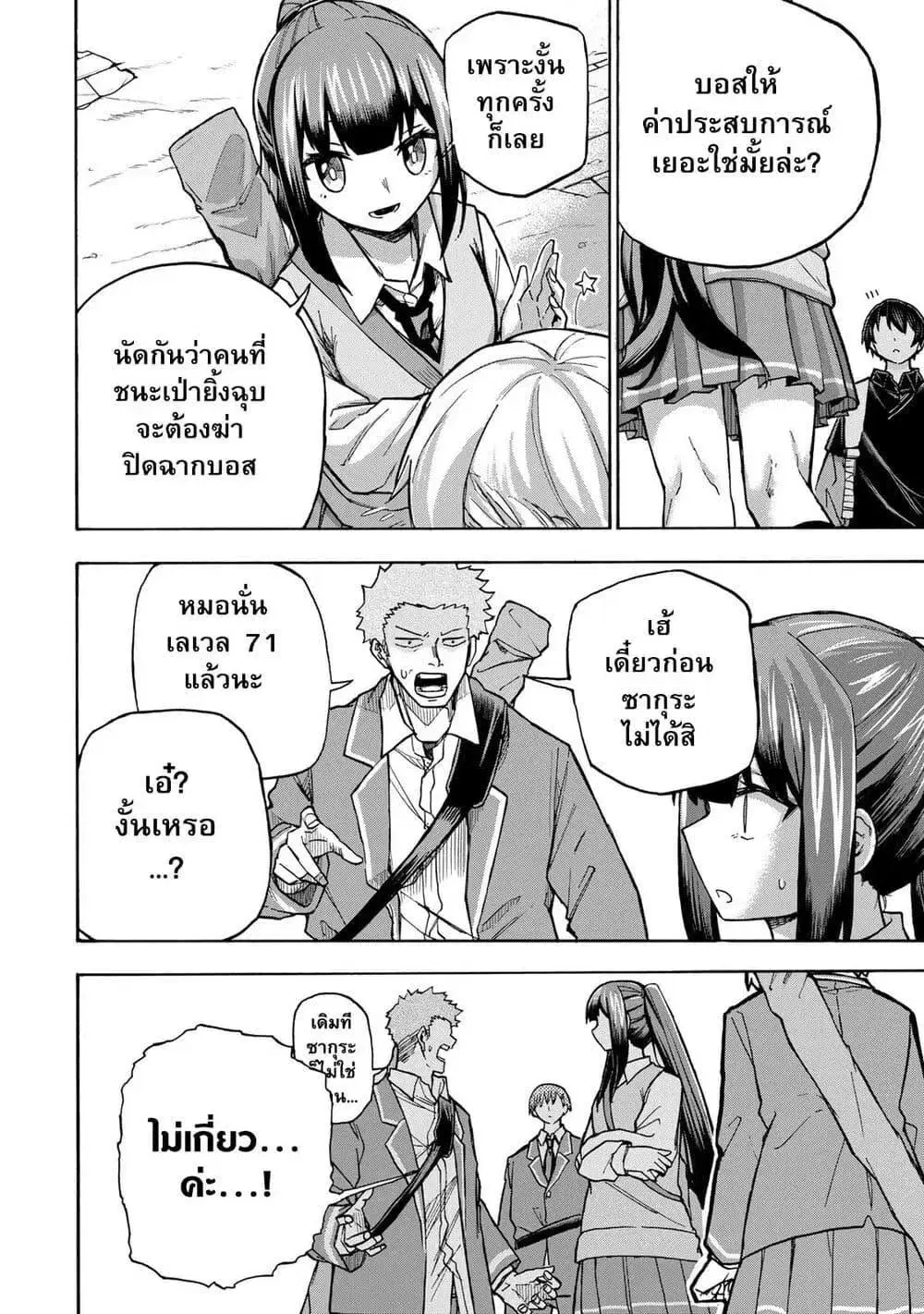 Saikyou de Saisoku no Mugen Level Up ตอนที่ 6 หน้า 2