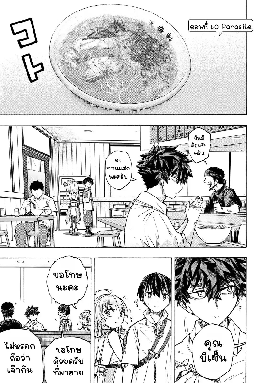 Saikyou de Saisoku no Mugen Level Up ตอนที่ 60 หน้า 1