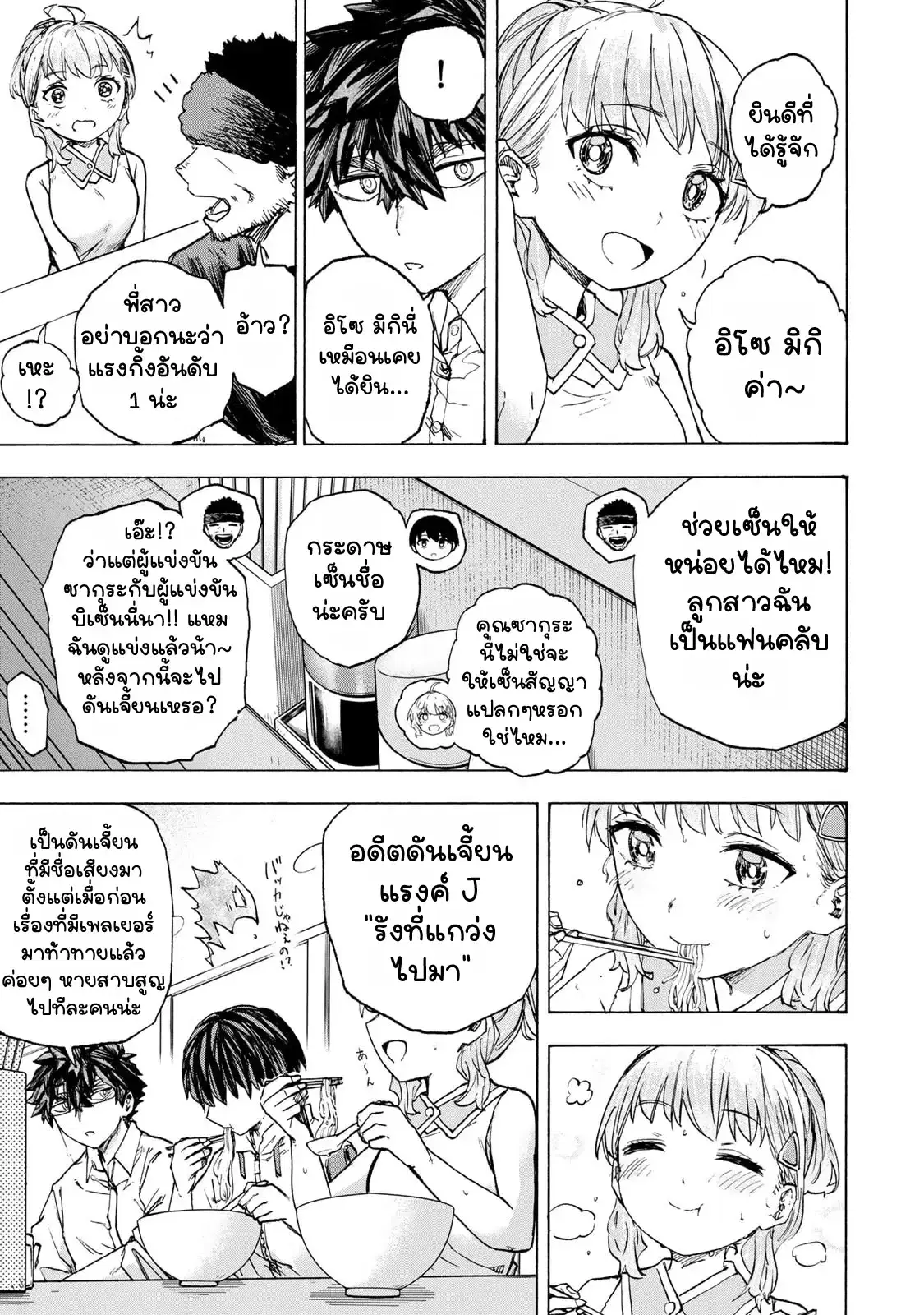 Saikyou de Saisoku no Mugen Level Up ตอนที่ 60 หน้า 3