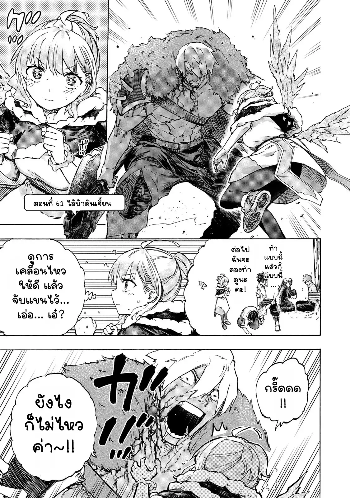 Saikyou de Saisoku no Mugen Level Up ตอนที่ 61 หน้า 1