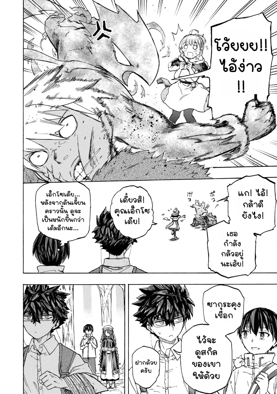 Saikyou de Saisoku no Mugen Level Up ตอนที่ 61 หน้า 2