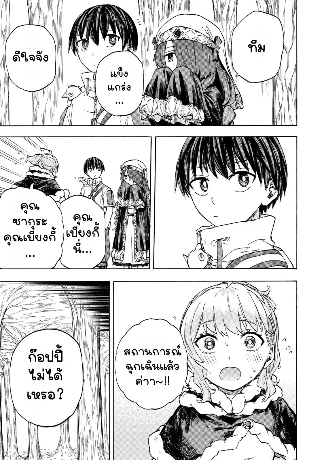Saikyou de Saisoku no Mugen Level Up ตอนที่ 61 หน้า 3