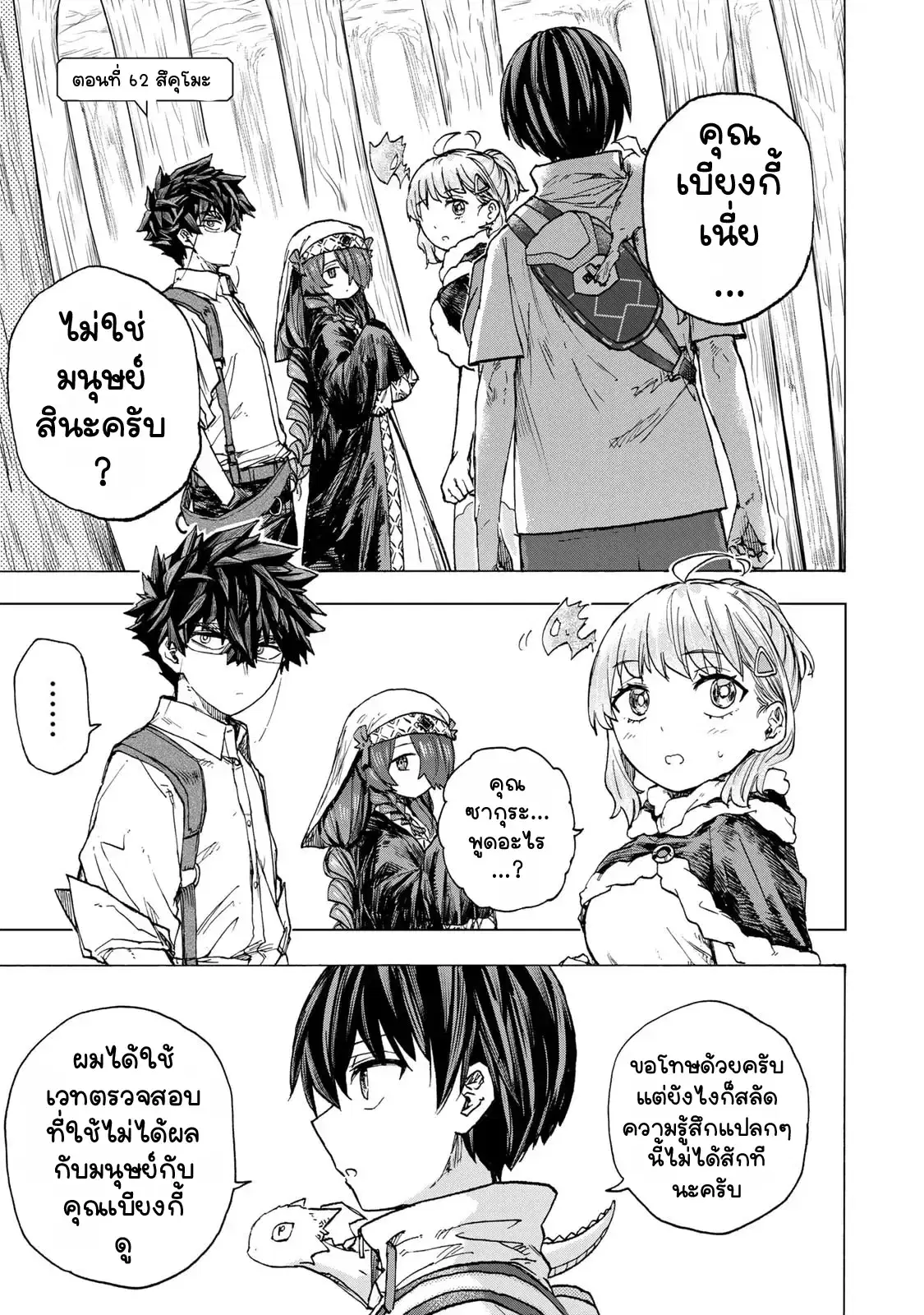 Saikyou de Saisoku no Mugen Level Up ตอนที่ 62 หน้า 1