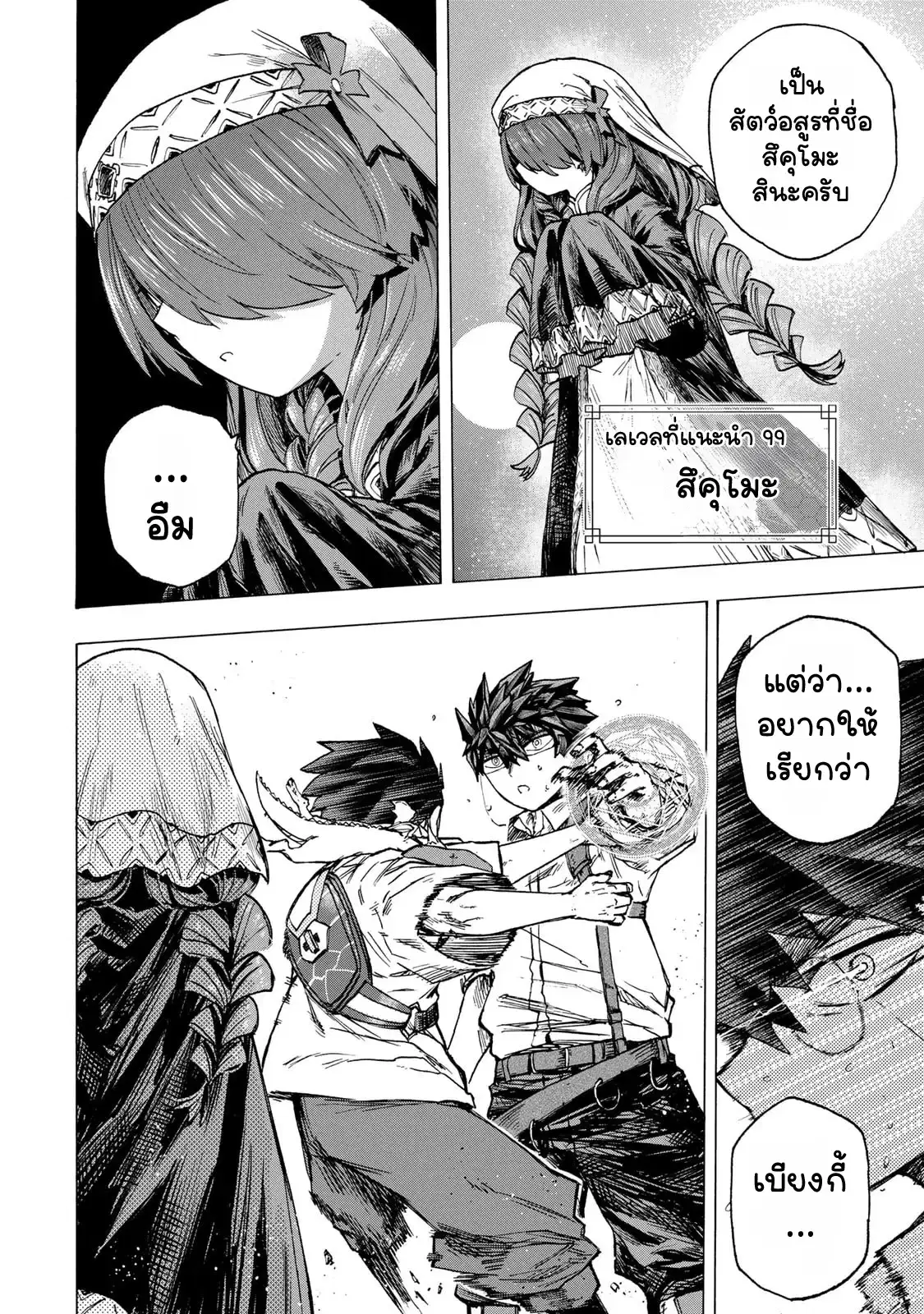 Saikyou de Saisoku no Mugen Level Up ตอนที่ 62 หน้า 2