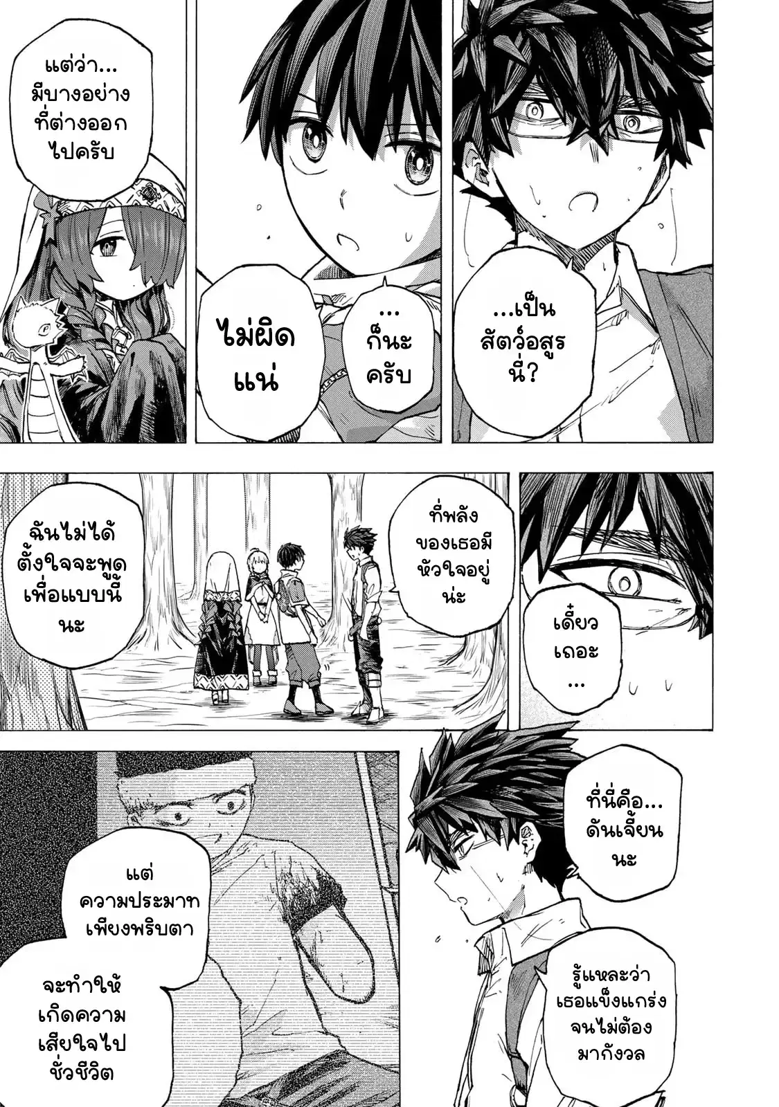 Saikyou de Saisoku no Mugen Level Up ตอนที่ 62 หน้า 3