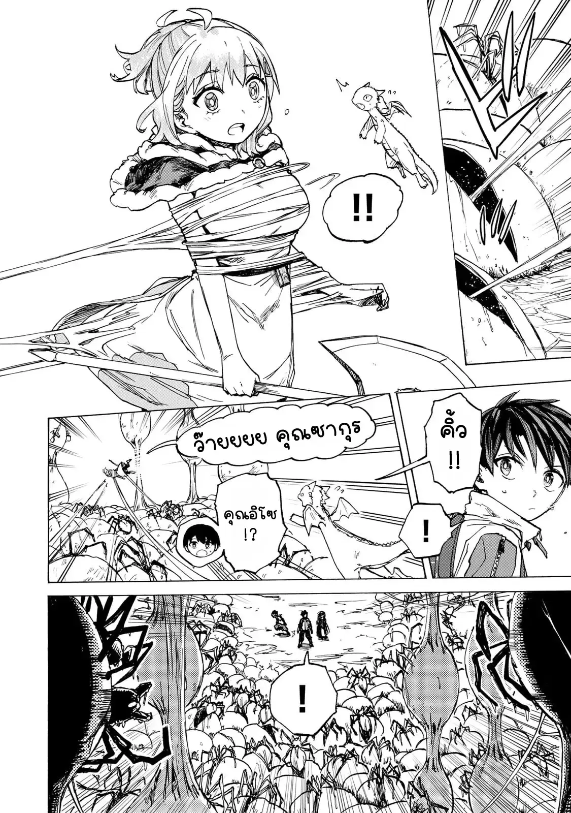 Saikyou de Saisoku no Mugen Level Up ตอนที่ 63 หน้า 2