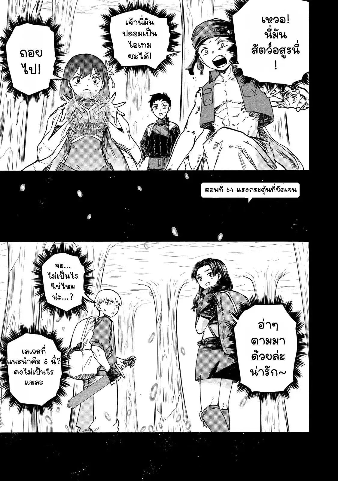 Saikyou de Saisoku no Mugen Level Up ตอนที่ 64 หน้า 1