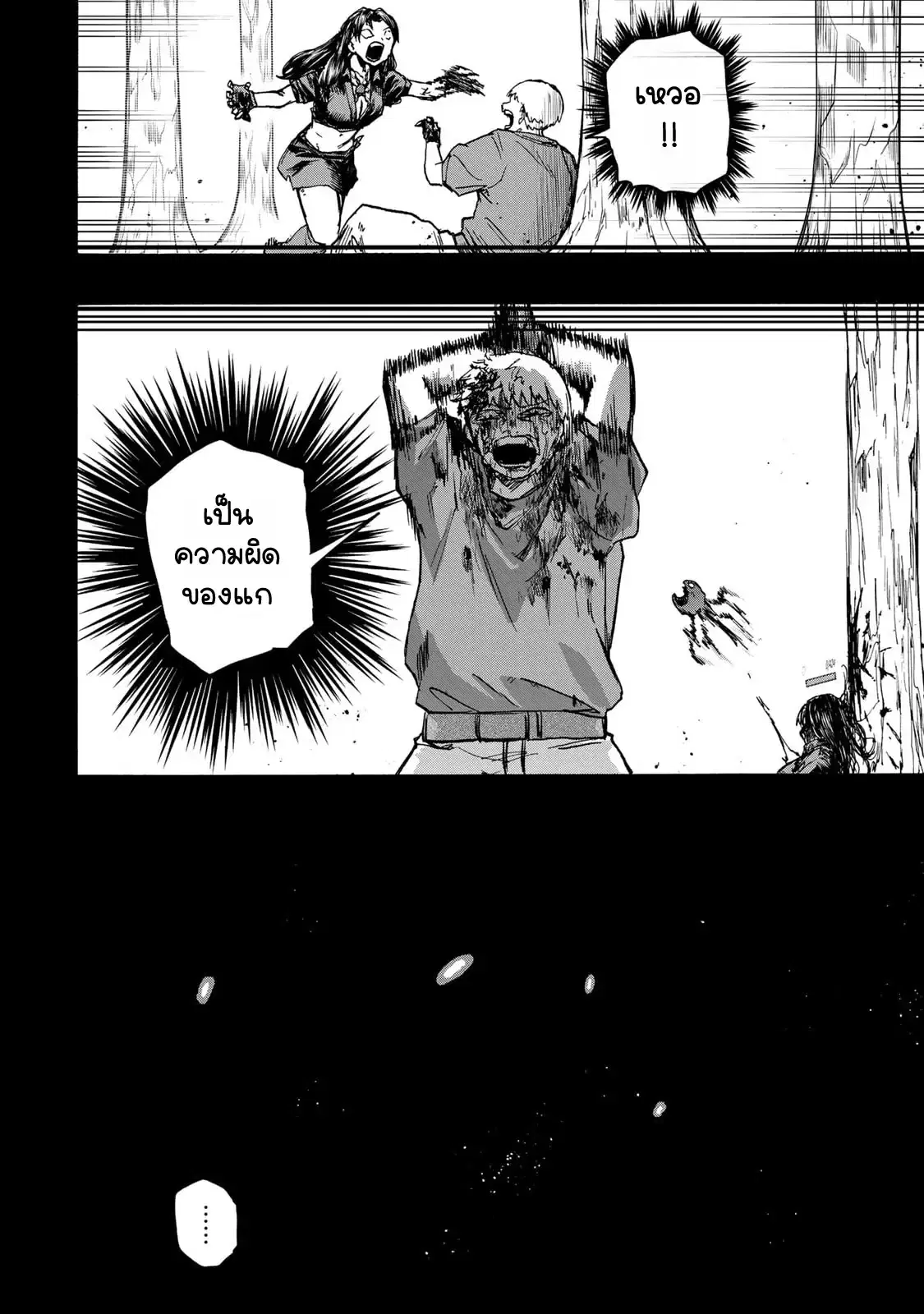 Saikyou de Saisoku no Mugen Level Up ตอนที่ 64 หน้า 2