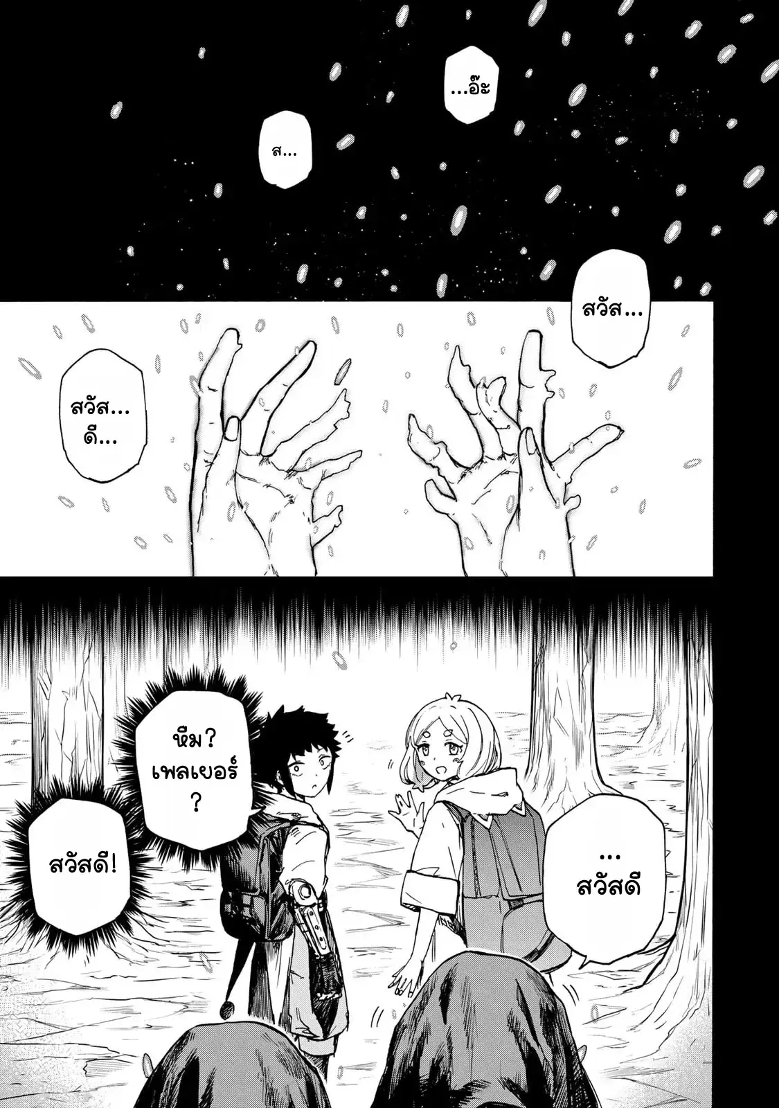 Saikyou de Saisoku no Mugen Level Up ตอนที่ 64 หน้า 3