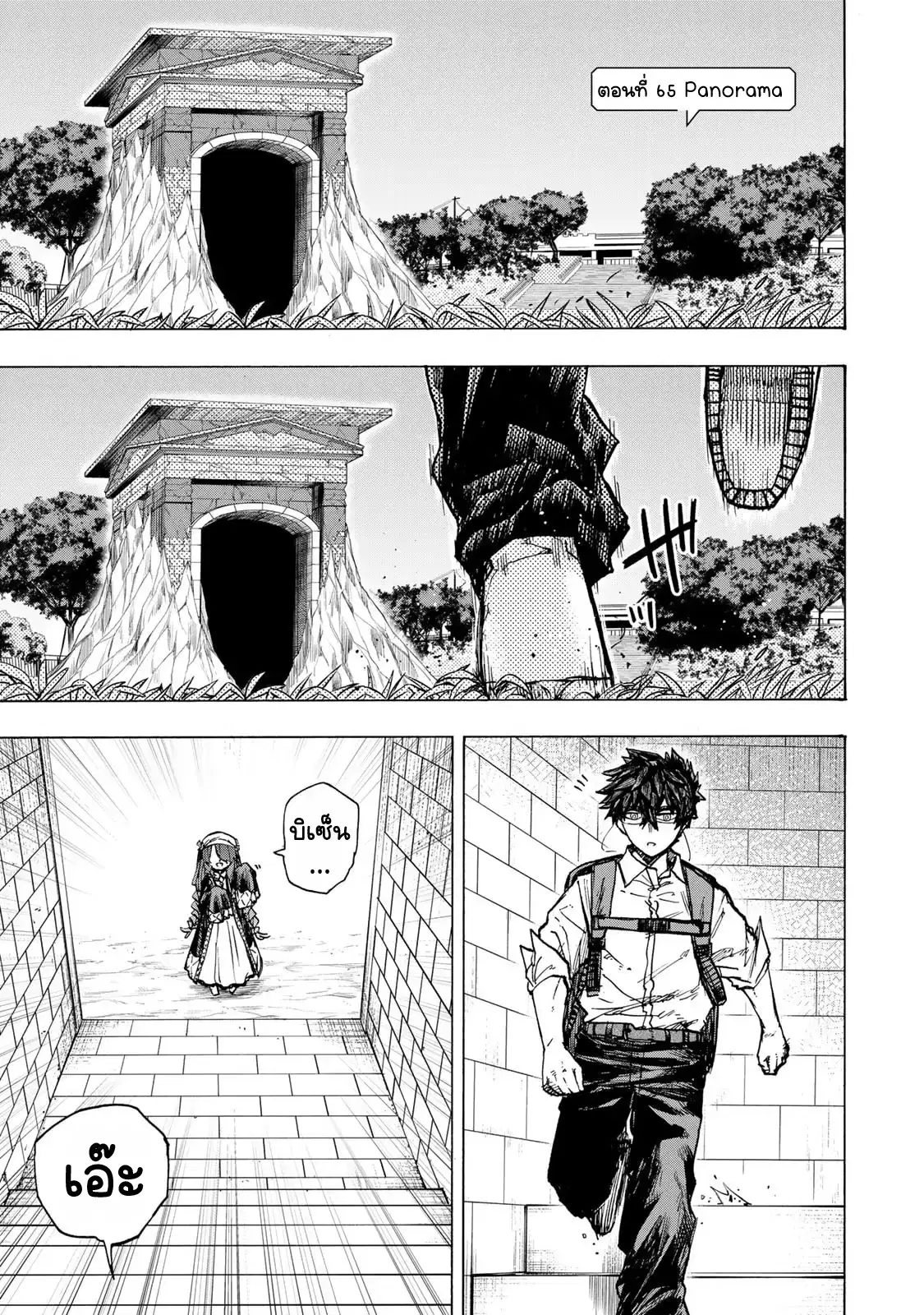 Saikyou de Saisoku no Mugen Level Up ตอนที่ 65 หน้า 1