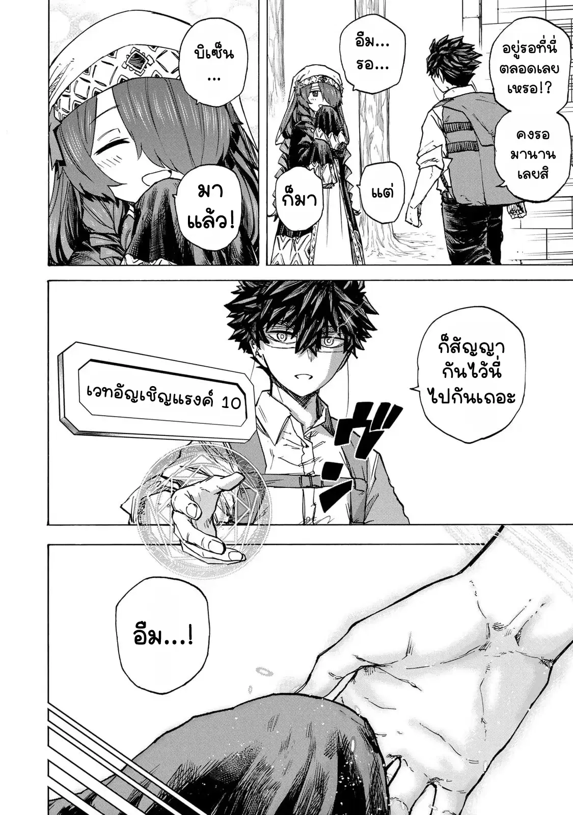 Saikyou de Saisoku no Mugen Level Up ตอนที่ 65 หน้า 2