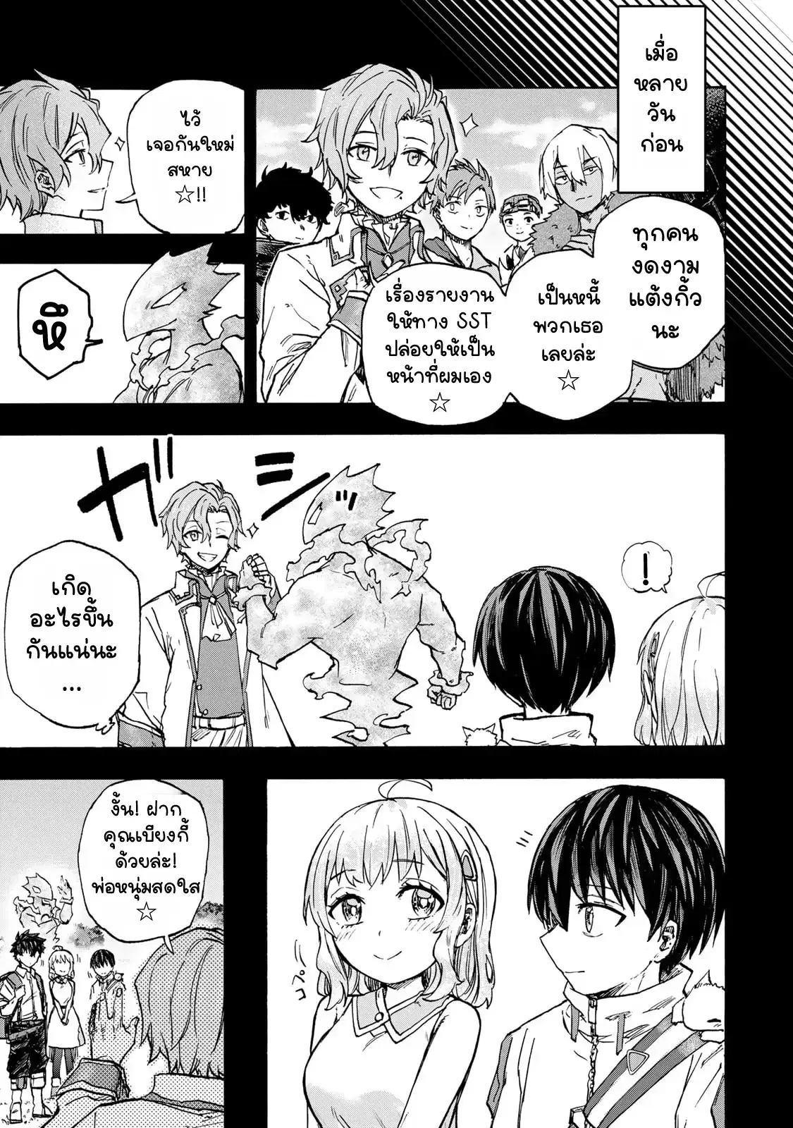 Saikyou de Saisoku no Mugen Level Up ตอนที่ 65 หน้า 3