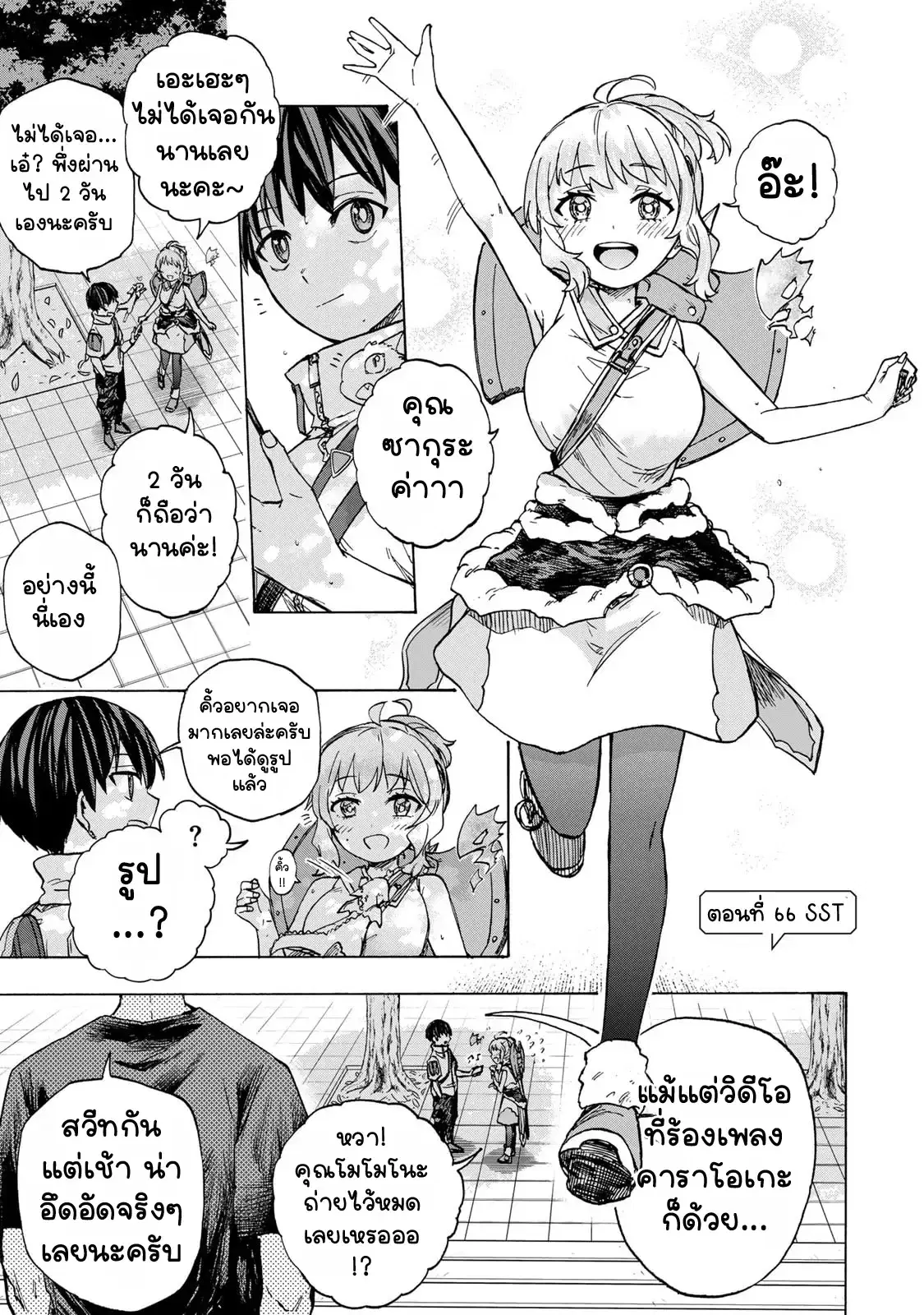 Saikyou de Saisoku no Mugen Level Up ตอนที่ 66 หน้า 1