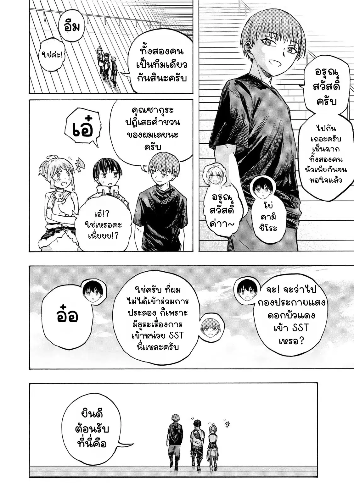 Saikyou de Saisoku no Mugen Level Up ตอนที่ 66 หน้า 2