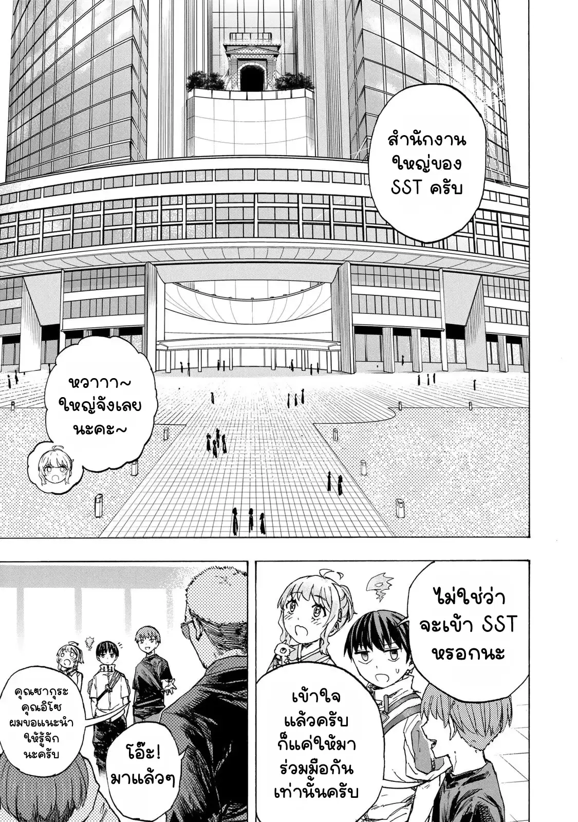 Saikyou de Saisoku no Mugen Level Up ตอนที่ 66 หน้า 3
