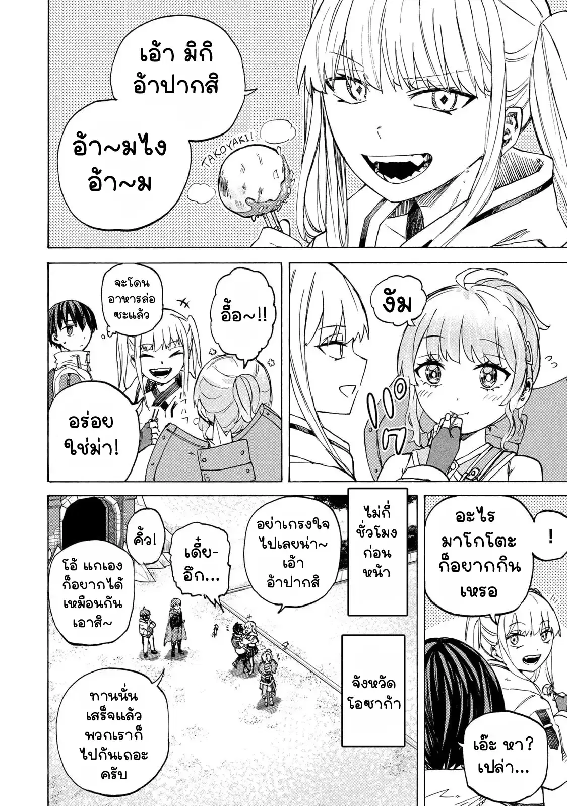 Saikyou de Saisoku no Mugen Level Up ตอนที่ 67 หน้า 2