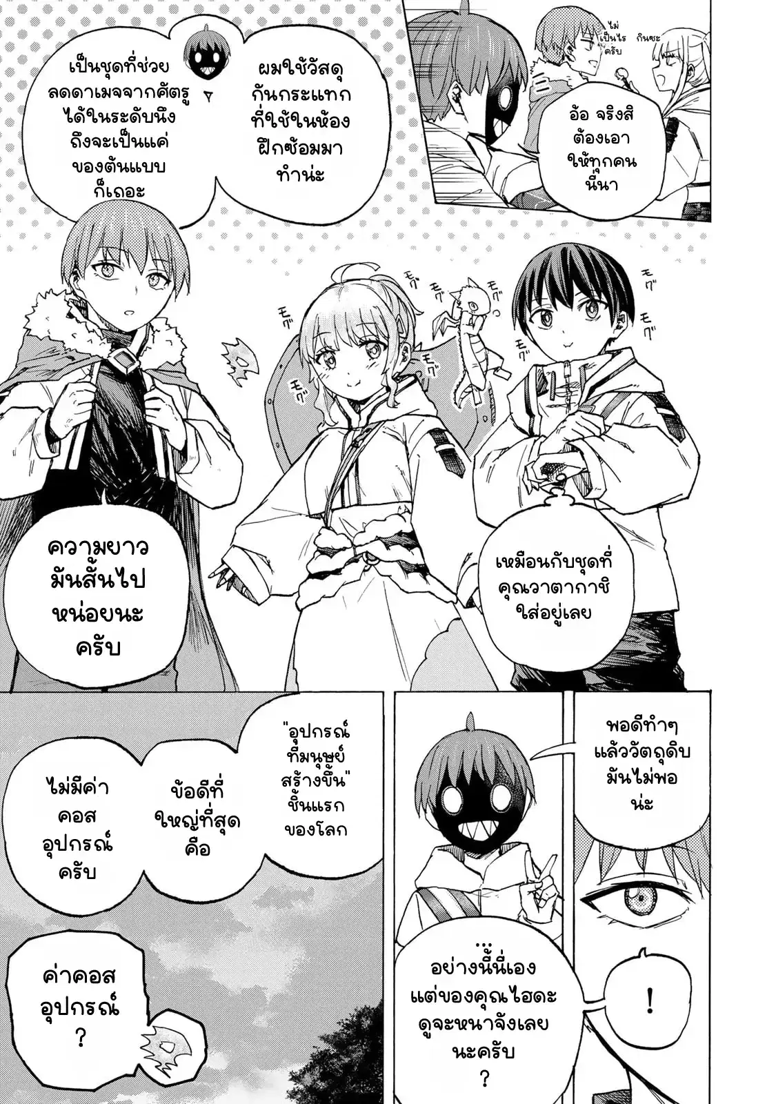Saikyou de Saisoku no Mugen Level Up ตอนที่ 67 หน้า 3