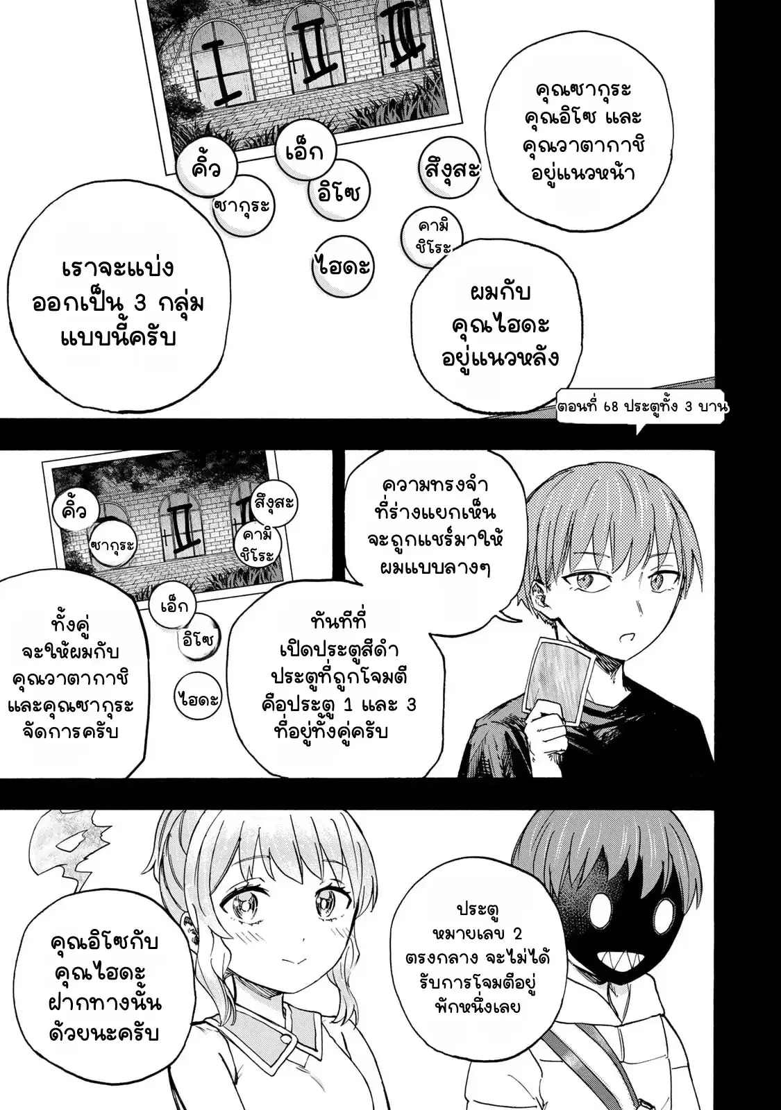 Saikyou de Saisoku no Mugen Level Up ตอนที่ 68 หน้า 1