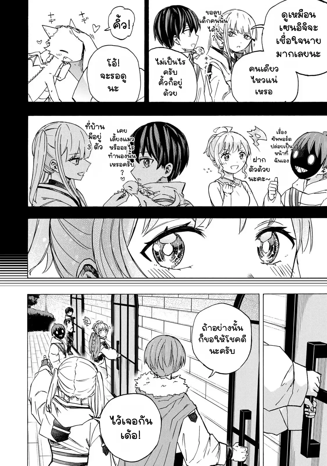 Saikyou de Saisoku no Mugen Level Up ตอนที่ 68 หน้า 2
