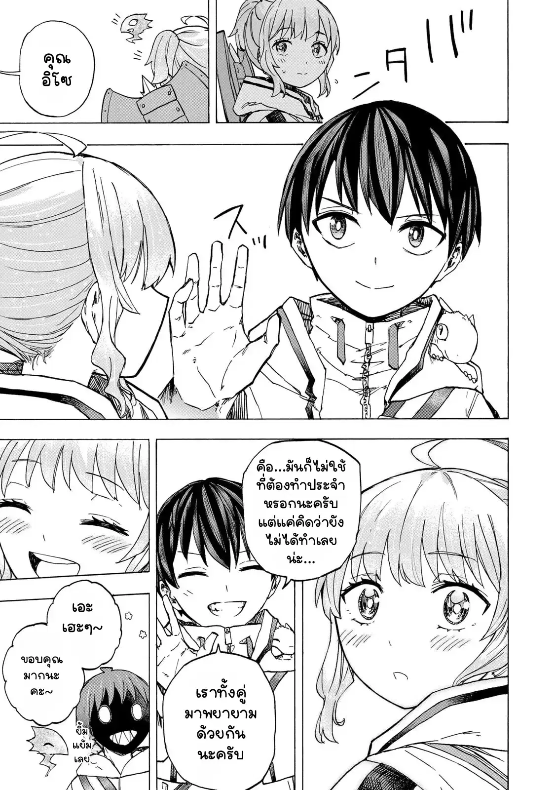 Saikyou de Saisoku no Mugen Level Up ตอนที่ 68 หน้า 3